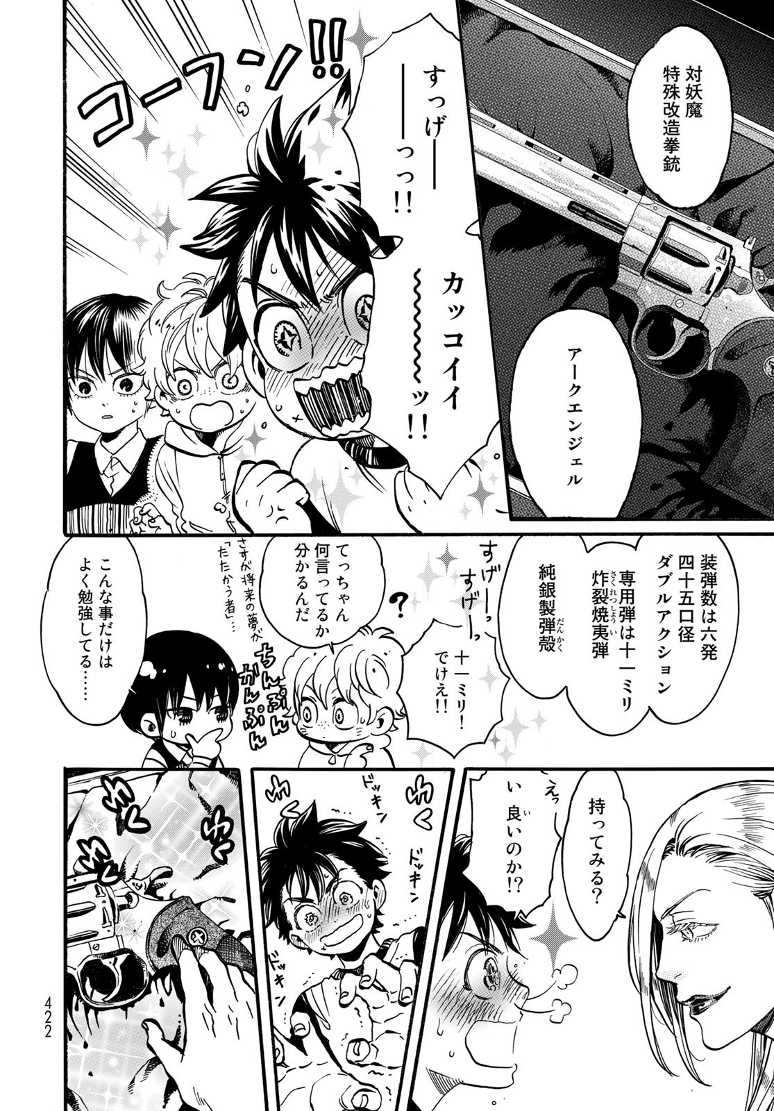 Jigokudou Reikai Tsuushin Chapter 10 page 2 - nihonkuni.com