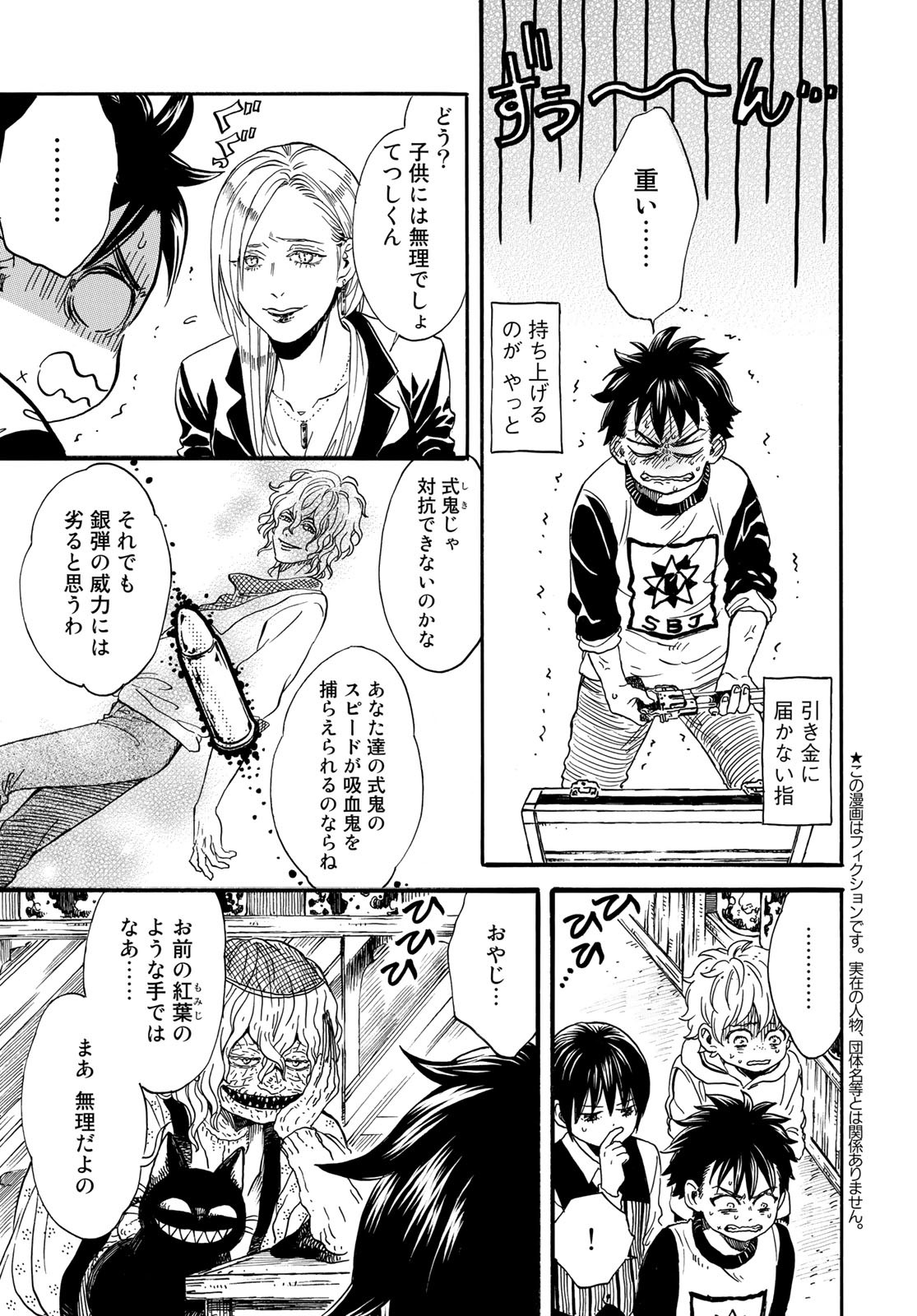 Jigokudou Reikai Tsuushin Chapter 10 page 3 - nihonkuni.com