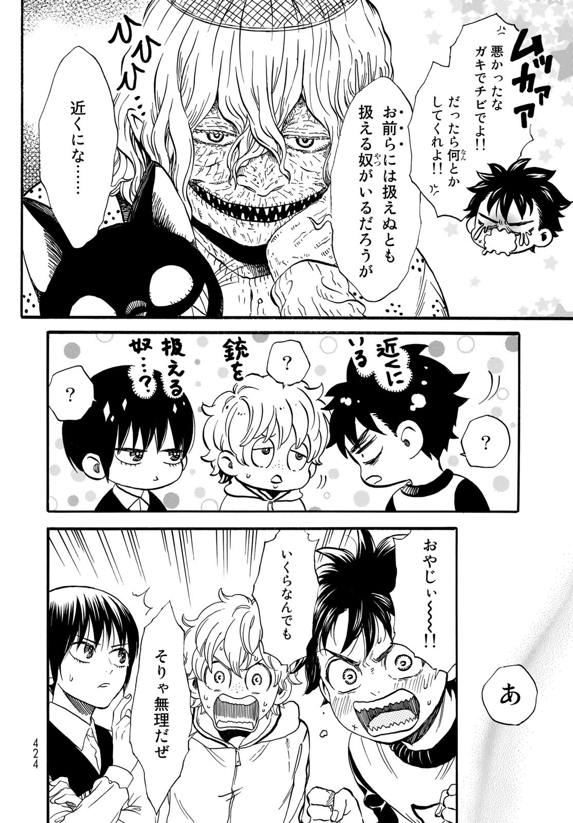 Jigokudou Reikai Tsuushin Chapter 10 page 4 - nihonkuni.com