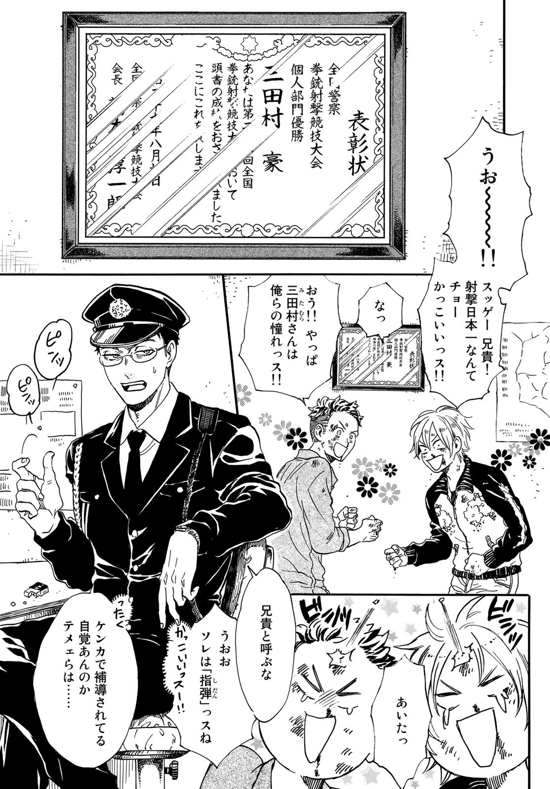 Jigokudou Reikai Tsuushin Chapter 10 page 5 - nihonkuni.com