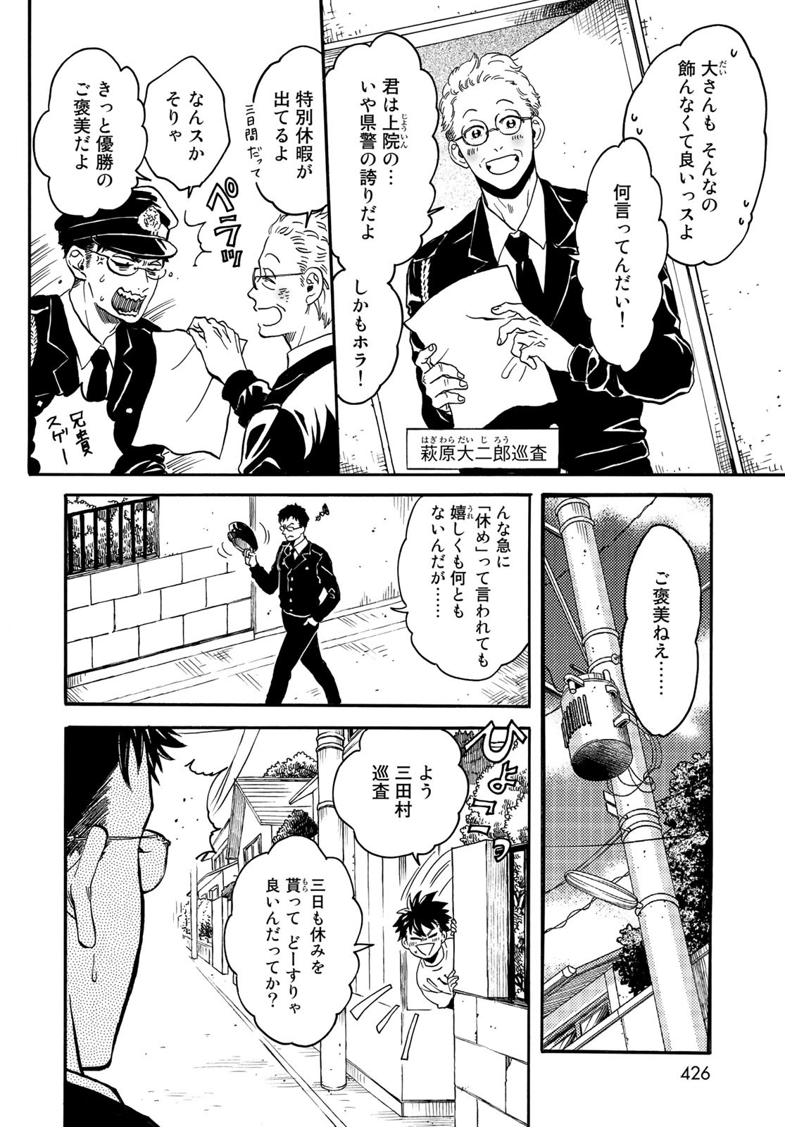 Jigokudou Reikai Tsuushin Chapter 10 page 6 - nihonkuni.com