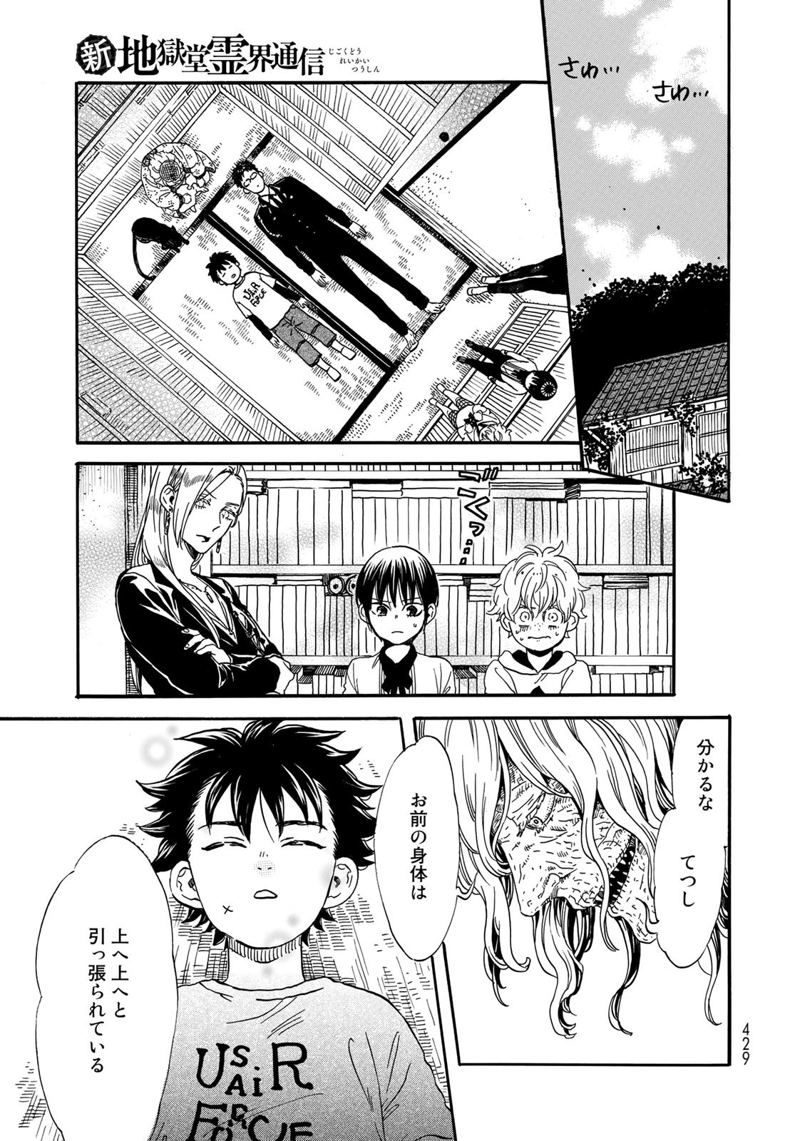 Jigokudou Reikai Tsuushin Chapter 10 page 9 - nihonkuni.com