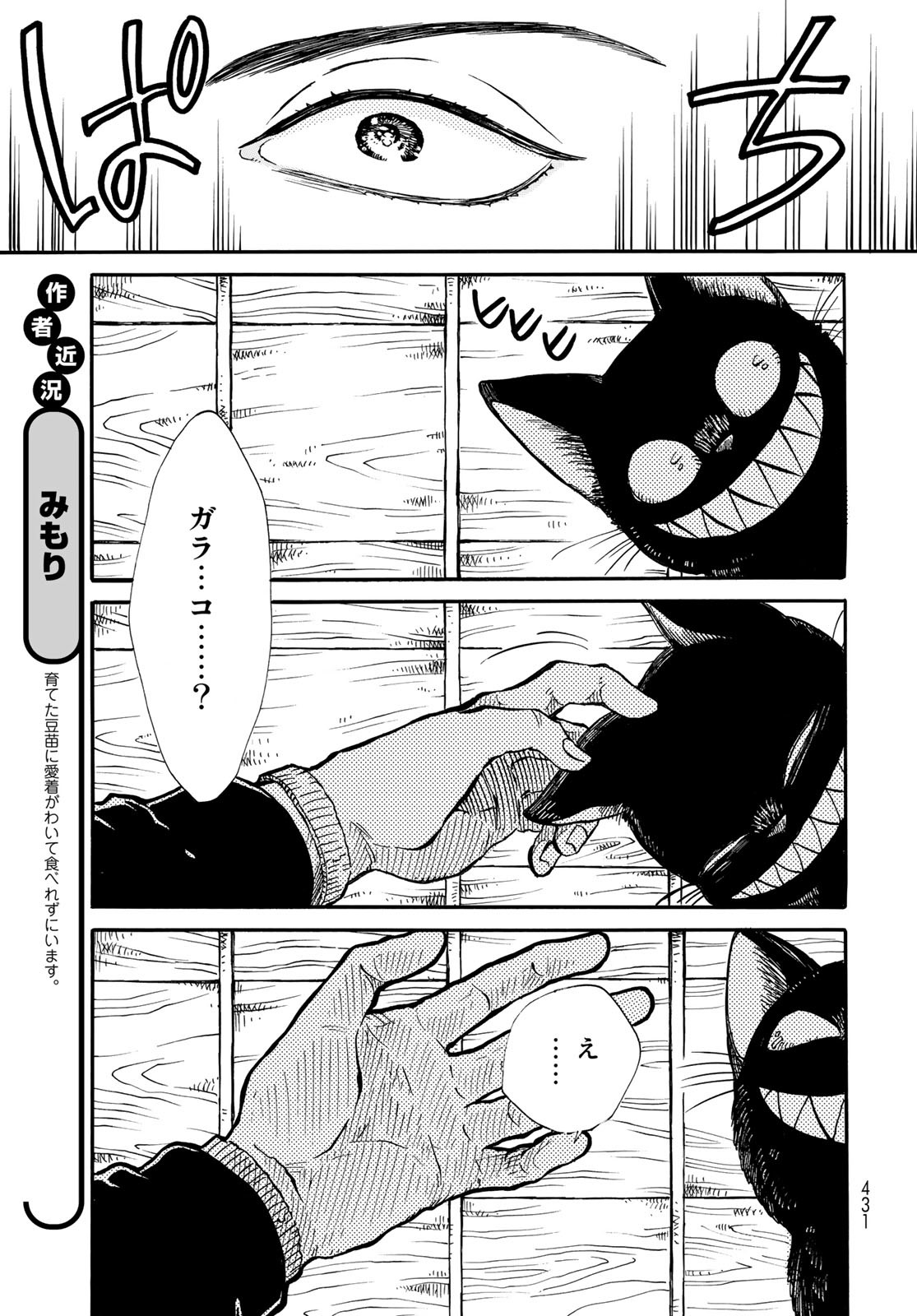 Jigokudou Reikai Tsuushin Chapter 10 page 11 - nihonkuni.com