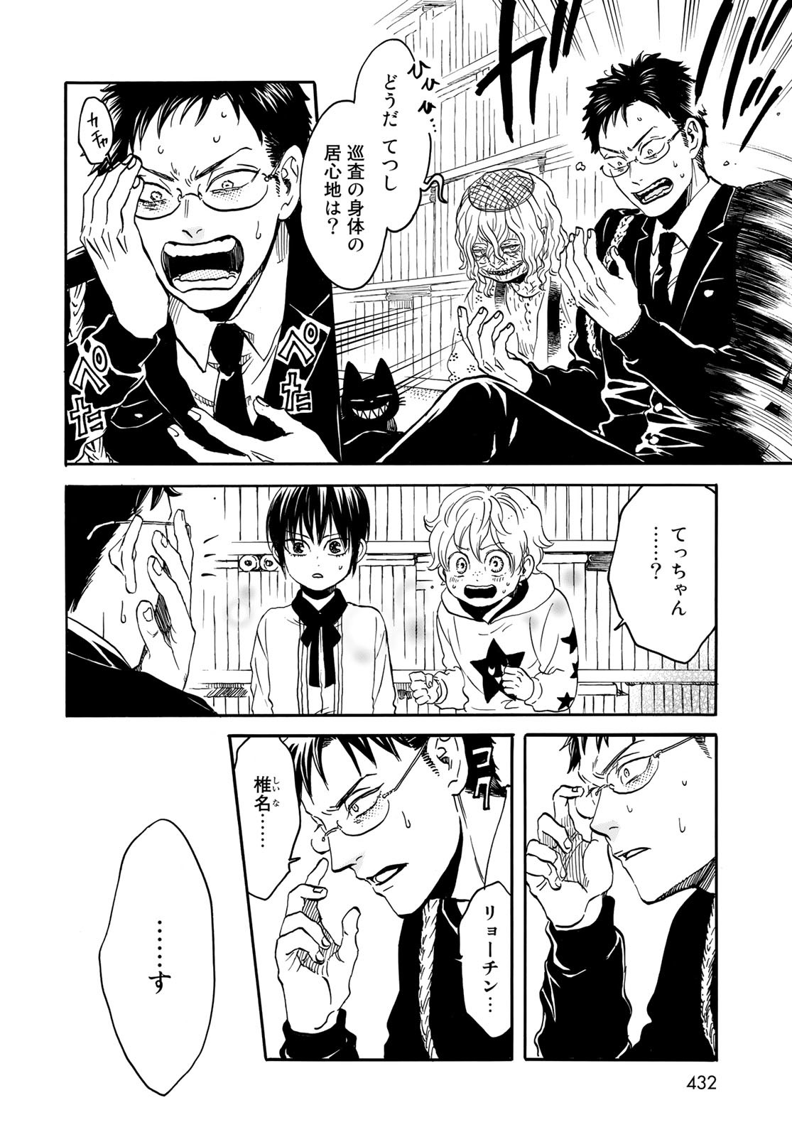 Jigokudou Reikai Tsuushin Chapter 10 page 12 - nihonkuni.com