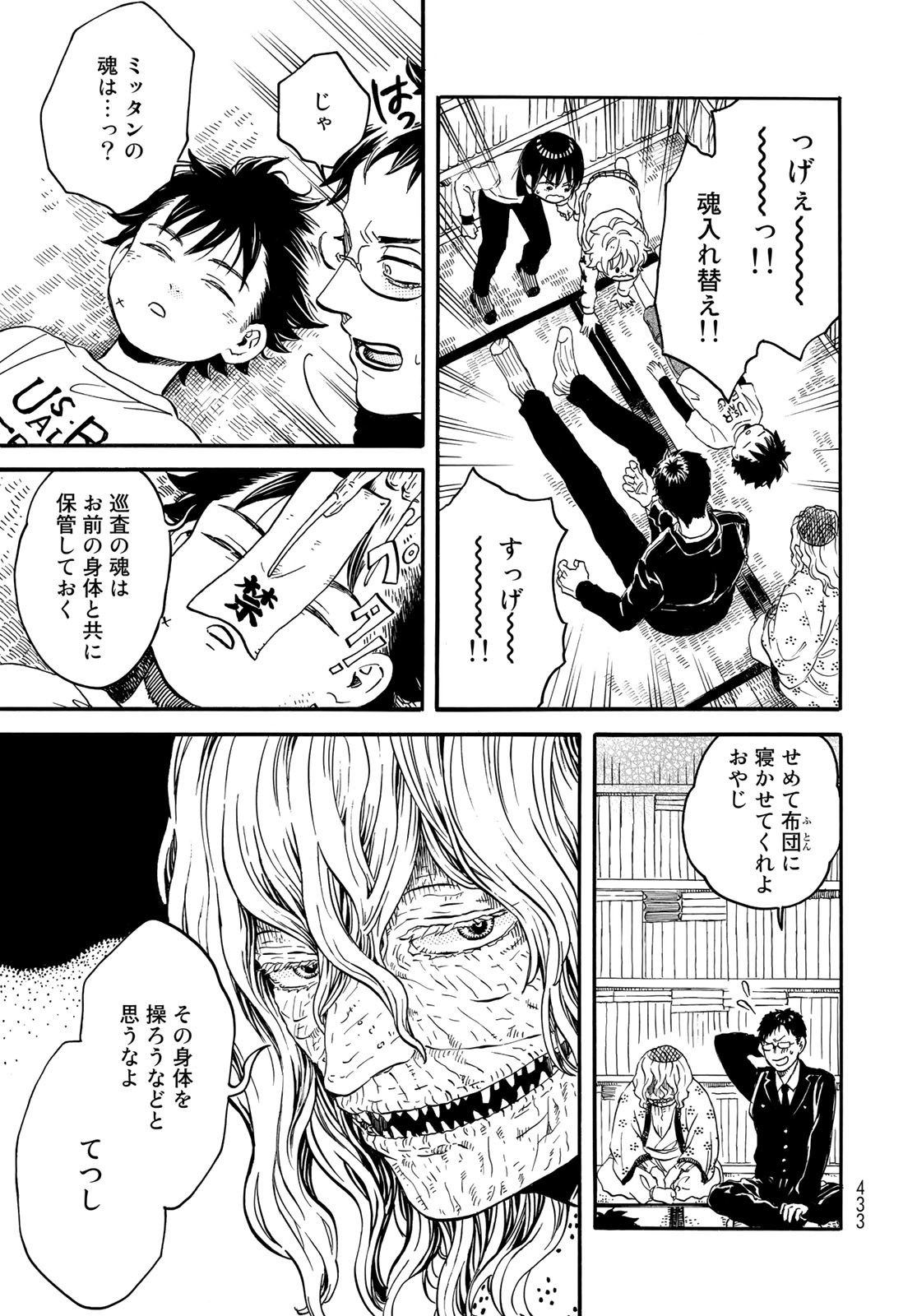 Jigokudou Reikai Tsuushin Chapter 10 page 13 - nihonkuni.com