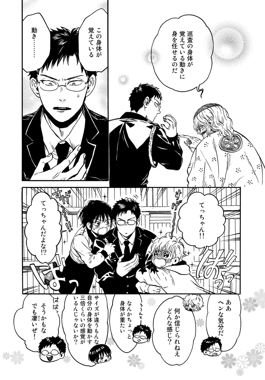 Jigokudou Reikai Tsuushin Chapter 10 page 14 - nihonkuni.com