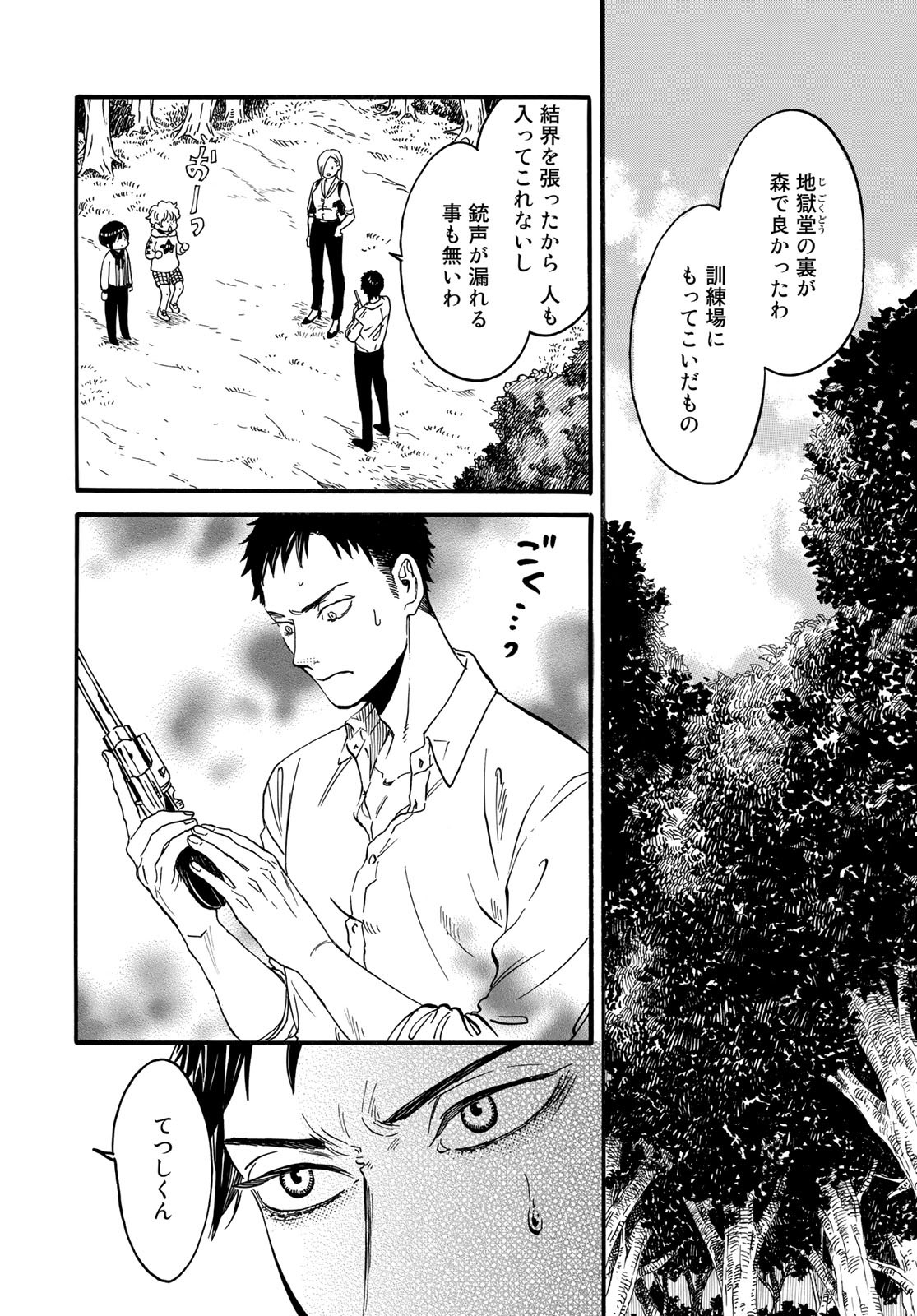 Jigokudou Reikai Tsuushin Chapter 10 page 16 - nihonkuni.com