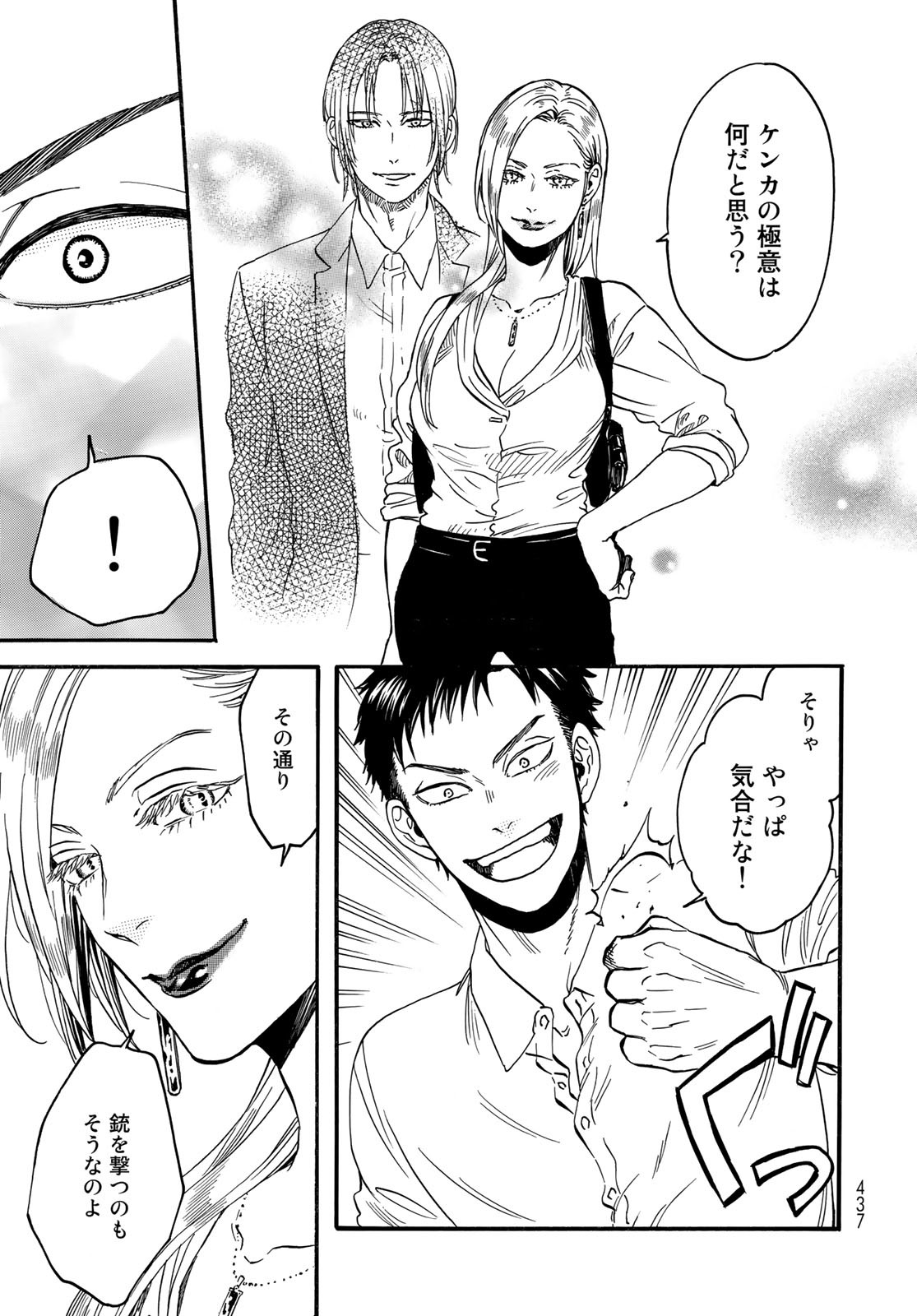 Jigokudou Reikai Tsuushin Chapter 10 page 17 - nihonkuni.com