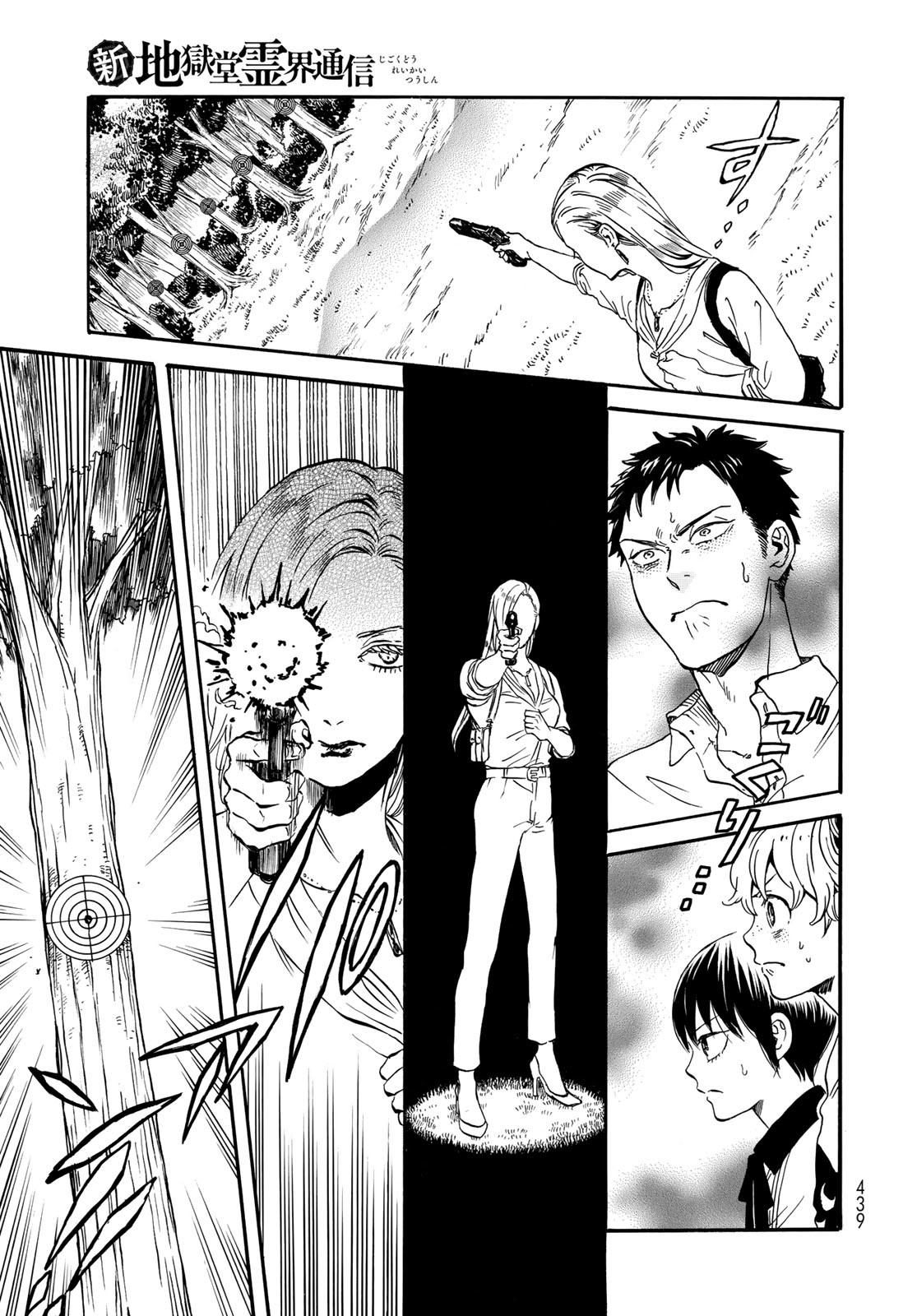 Jigokudou Reikai Tsuushin Chapter 10 page 19 - nihonkuni.com