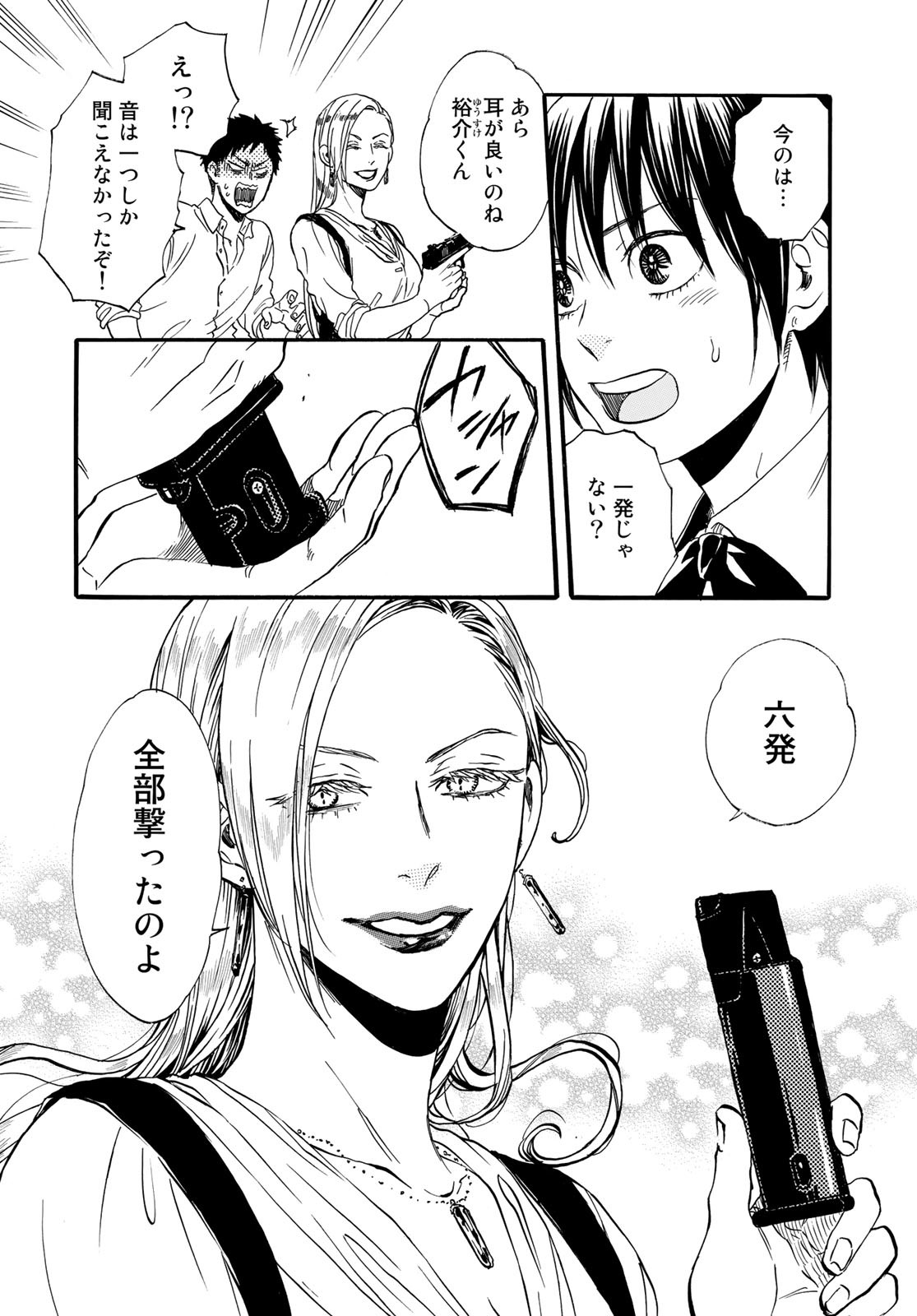 Jigokudou Reikai Tsuushin Chapter 10 page 20 - nihonkuni.com