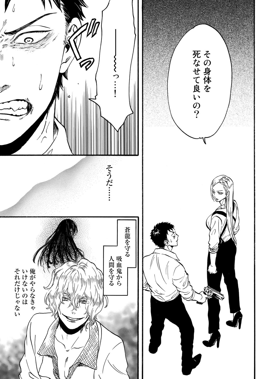 Jigokudou Reikai Tsuushin Chapter 10 page 25 - nihonkuni.com