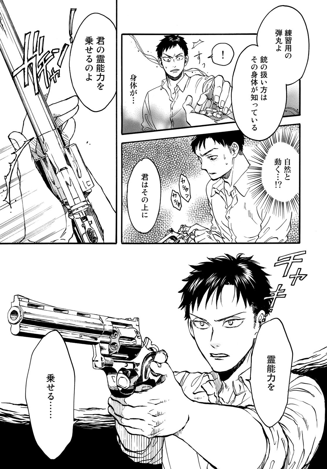 Jigokudou Reikai Tsuushin Chapter 10 page 27 - nihonkuni.com