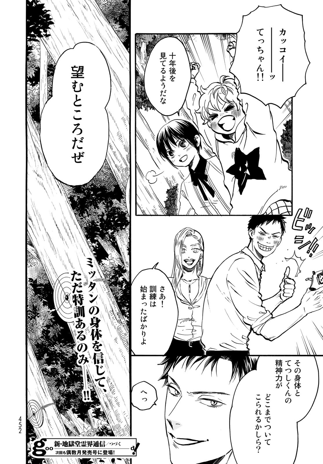 Jigokudou Reikai Tsuushin Chapter 10 page 32 - nihonkuni.com