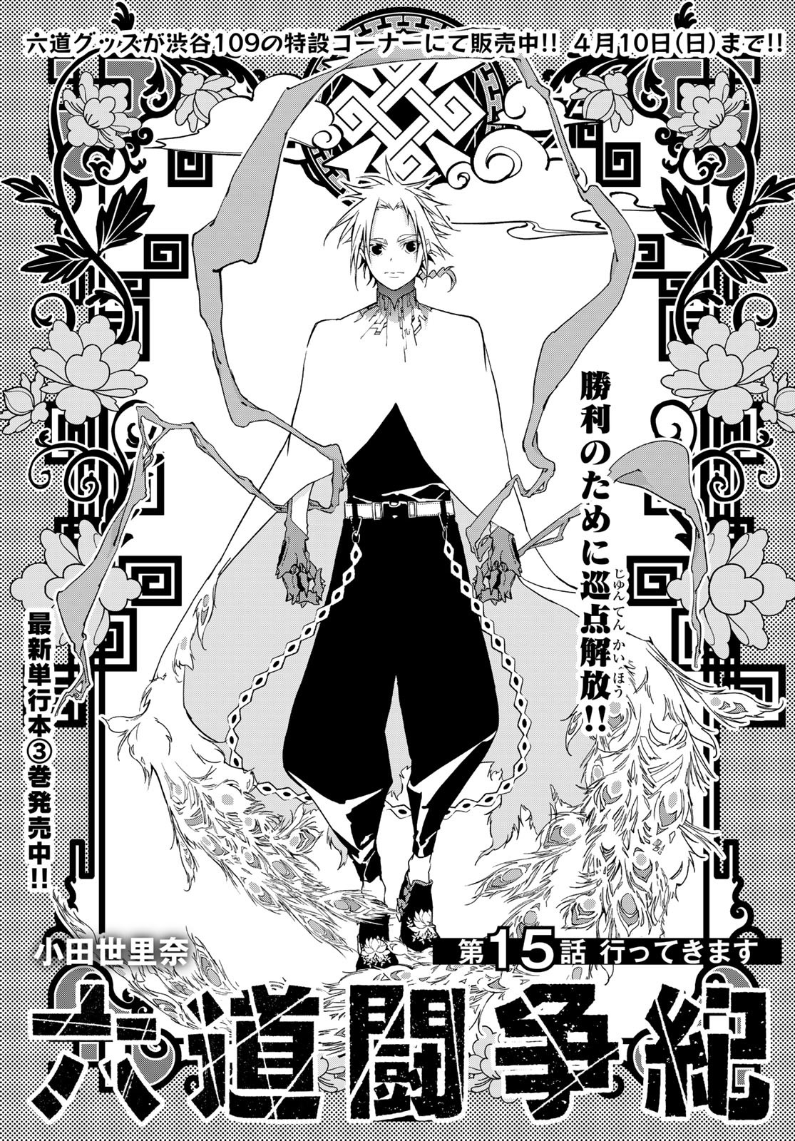 Rokudo Struggle Chap 15 - Pic 1