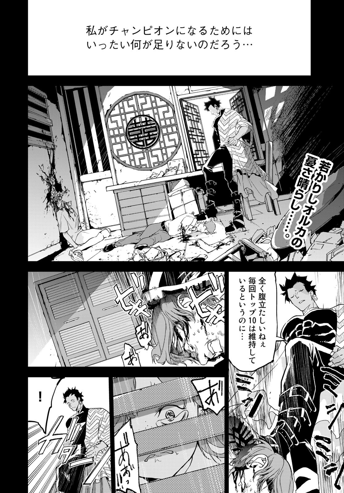 Rokudo Struggle Chap 15 - Pic 2