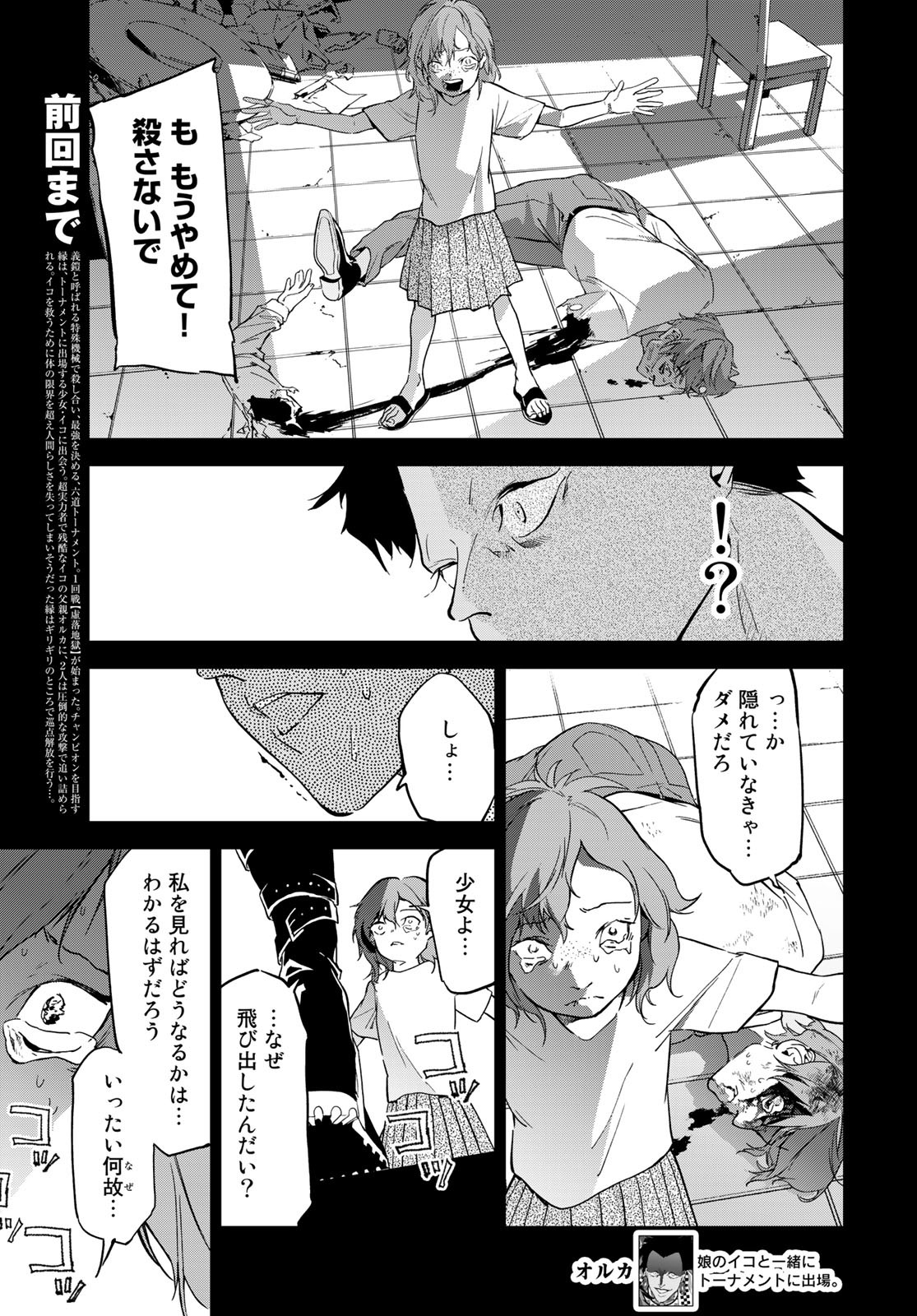Rokudo Struggle Chap 15 - Pic 3