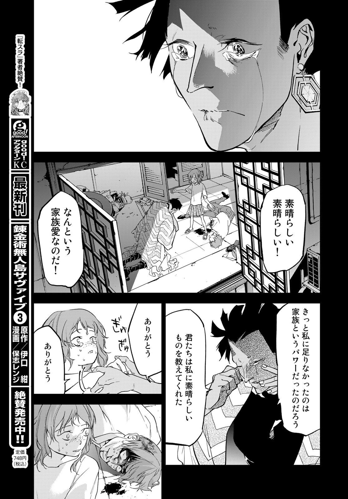 Rokudo Struggle Chap 15 - Pic 5