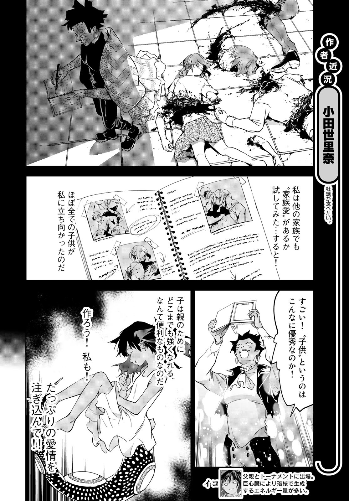 Rokudo Struggle Chap 15 - Pic 6