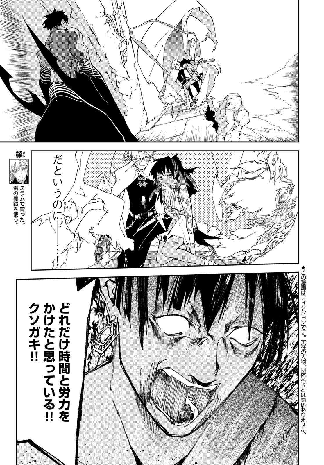 Rokudo Struggle Chap 15 - Pic 7