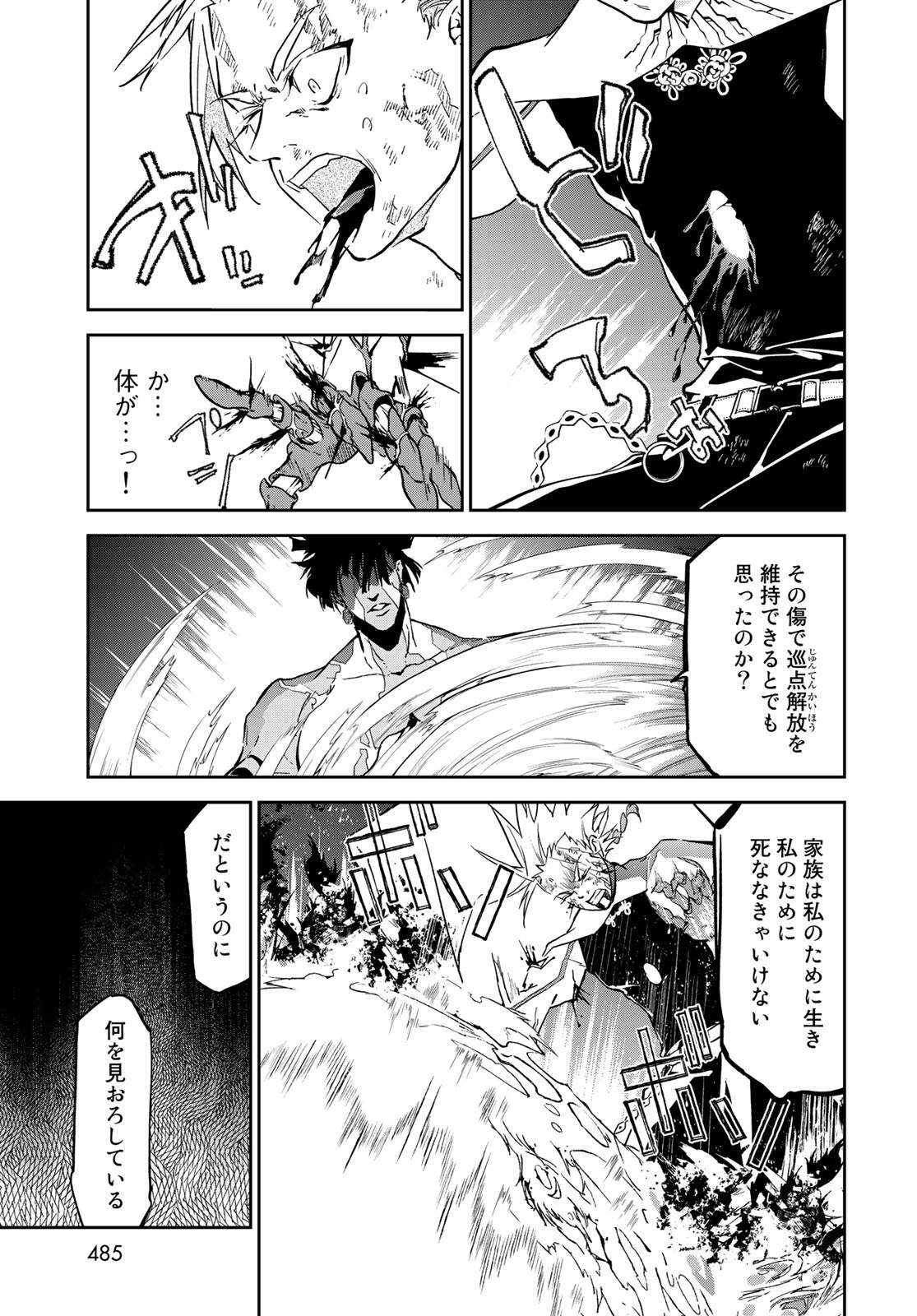 Rokudo Struggle Chap 15 - Pic 23