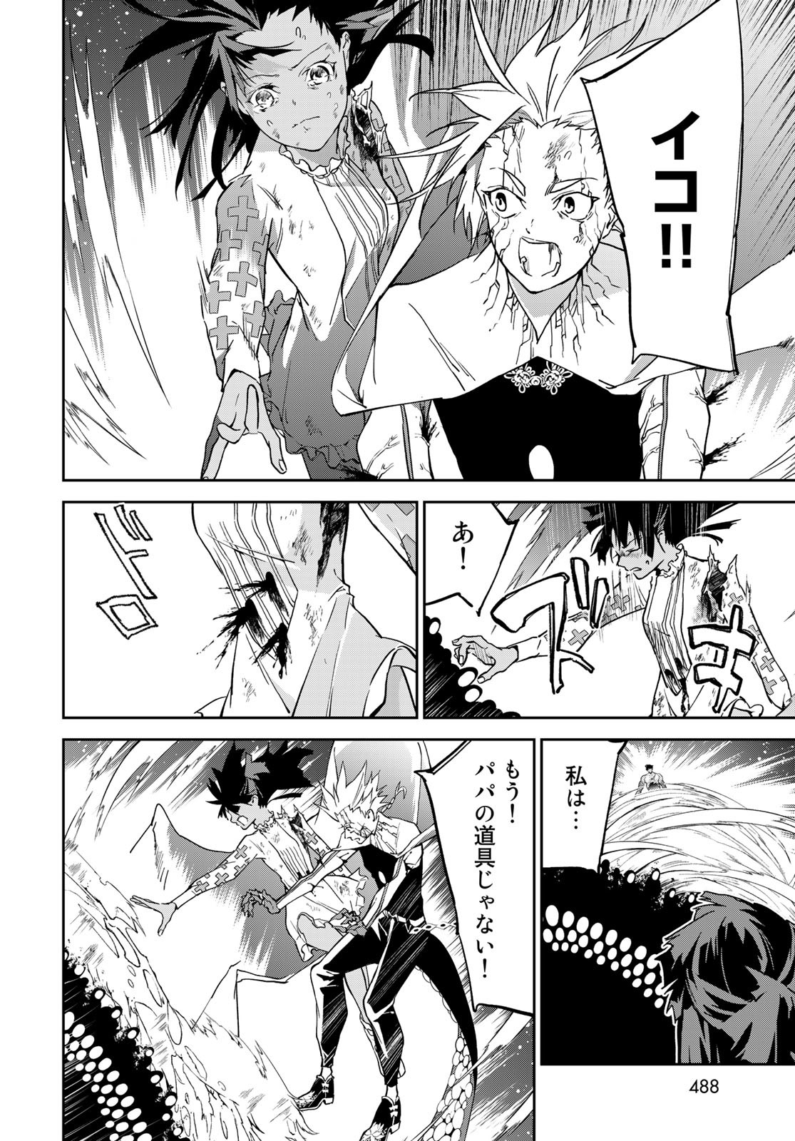 Rokudo Struggle Chap 15 - Pic 26