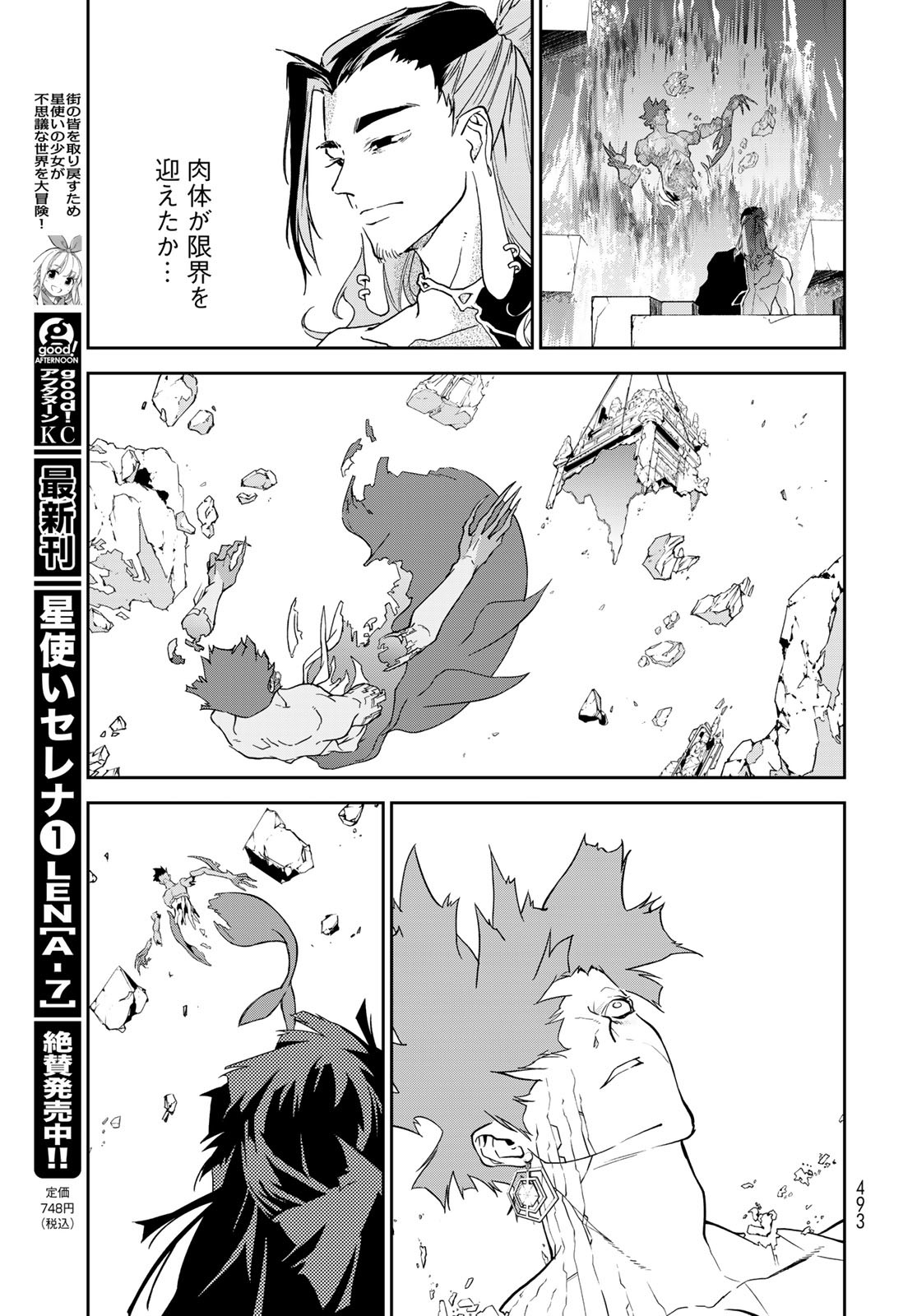 Rokudo Struggle Chap 15 - Pic 31