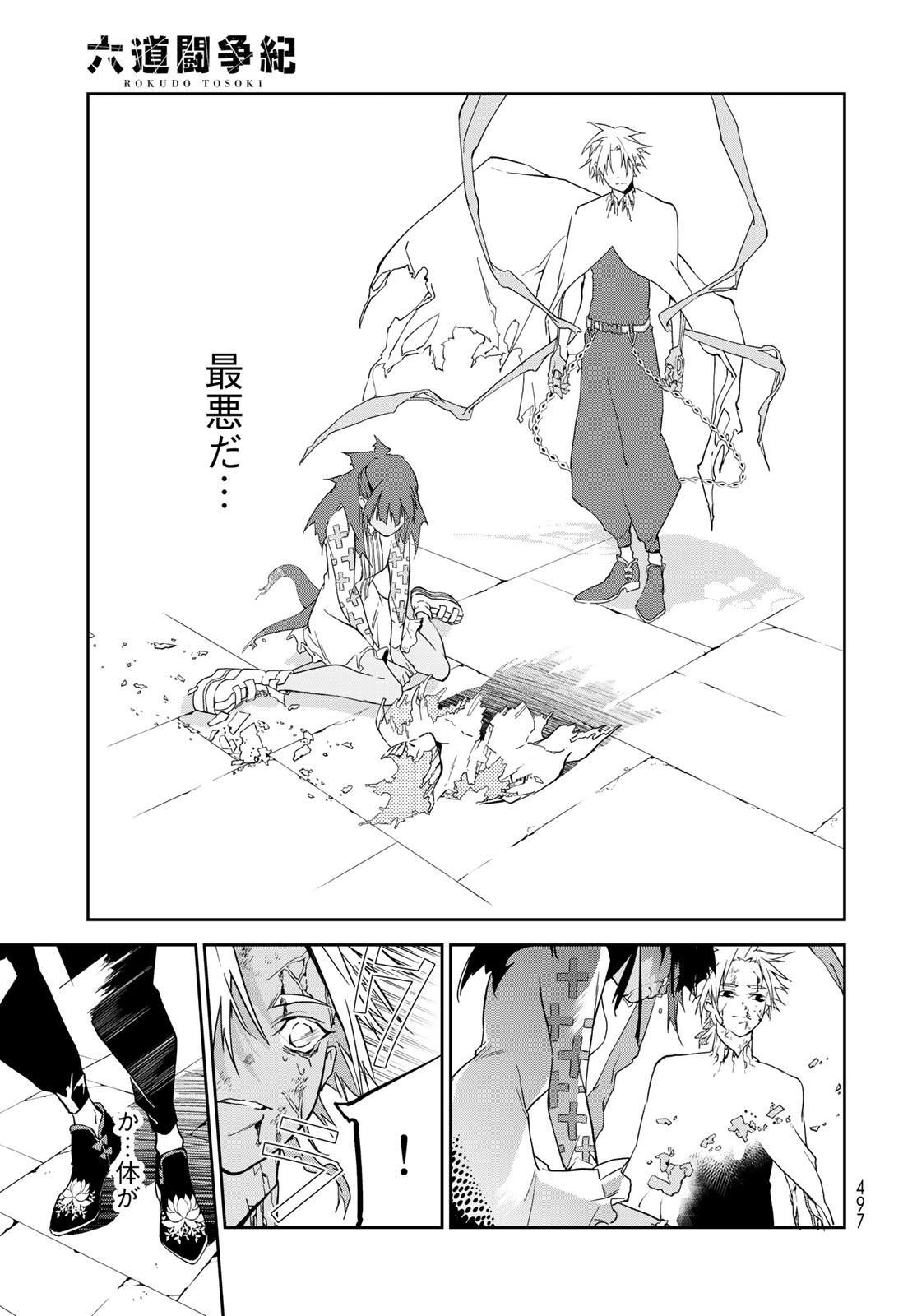 Rokudo Struggle Chap 15 - Pic 35