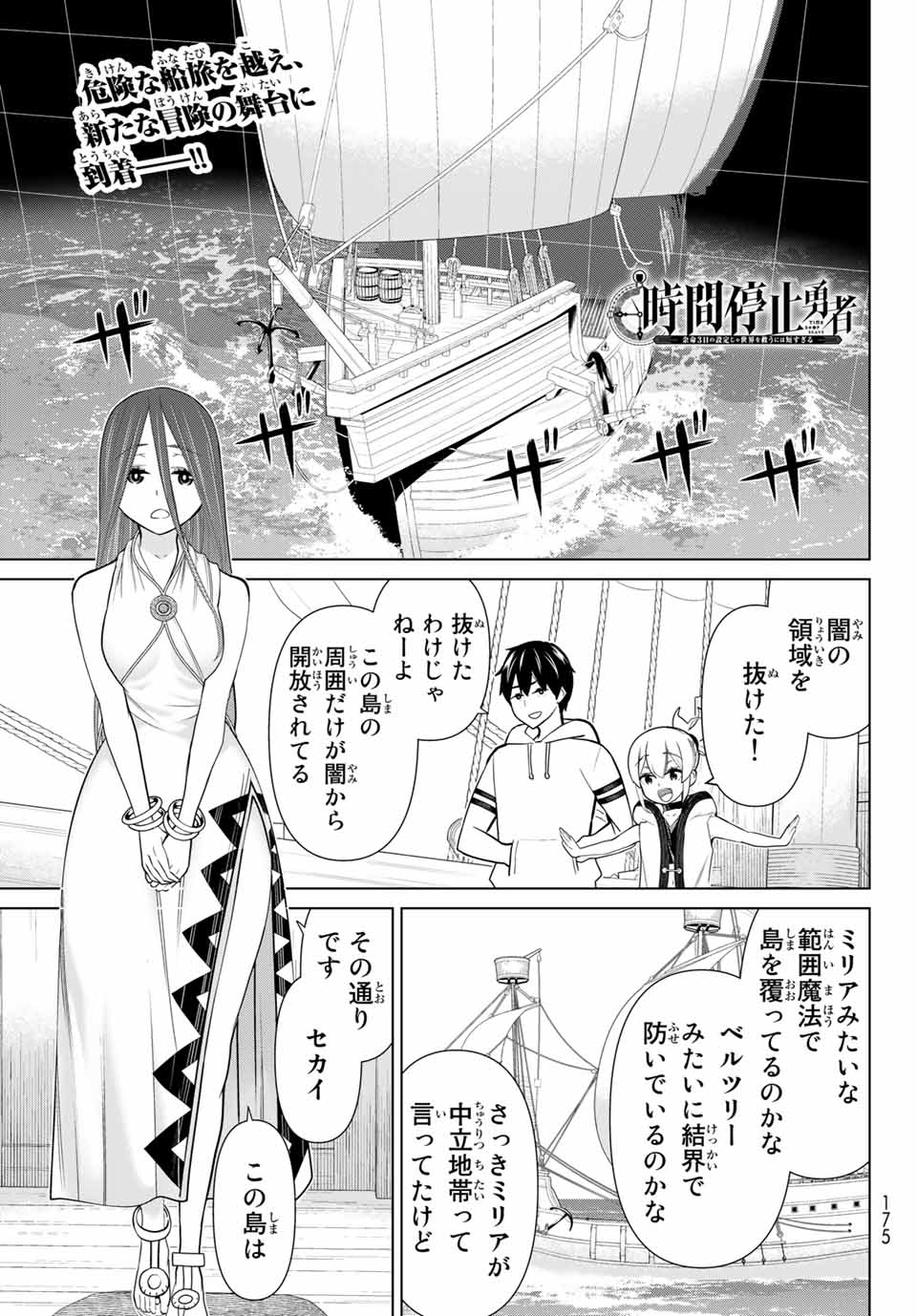 Read JIKAN TEISHI YUUSHA - YOMEI 3-KA NO SETTEI JA SEKAI O SUKUU NI WA MIJIKA SUGIRU Chapter 22.1 [High Quality / Full] - Page 1 - nicomanga.net