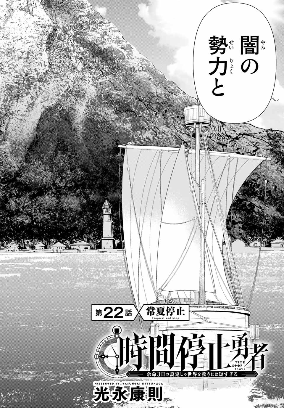 Read JIKAN TEISHI YUUSHA - YOMEI 3-KA NO SETTEI JA SEKAI O SUKUU NI WA MIJIKA SUGIRU Chapter 22.1 [High Quality / Full] - Page 2 - nicomanga.net