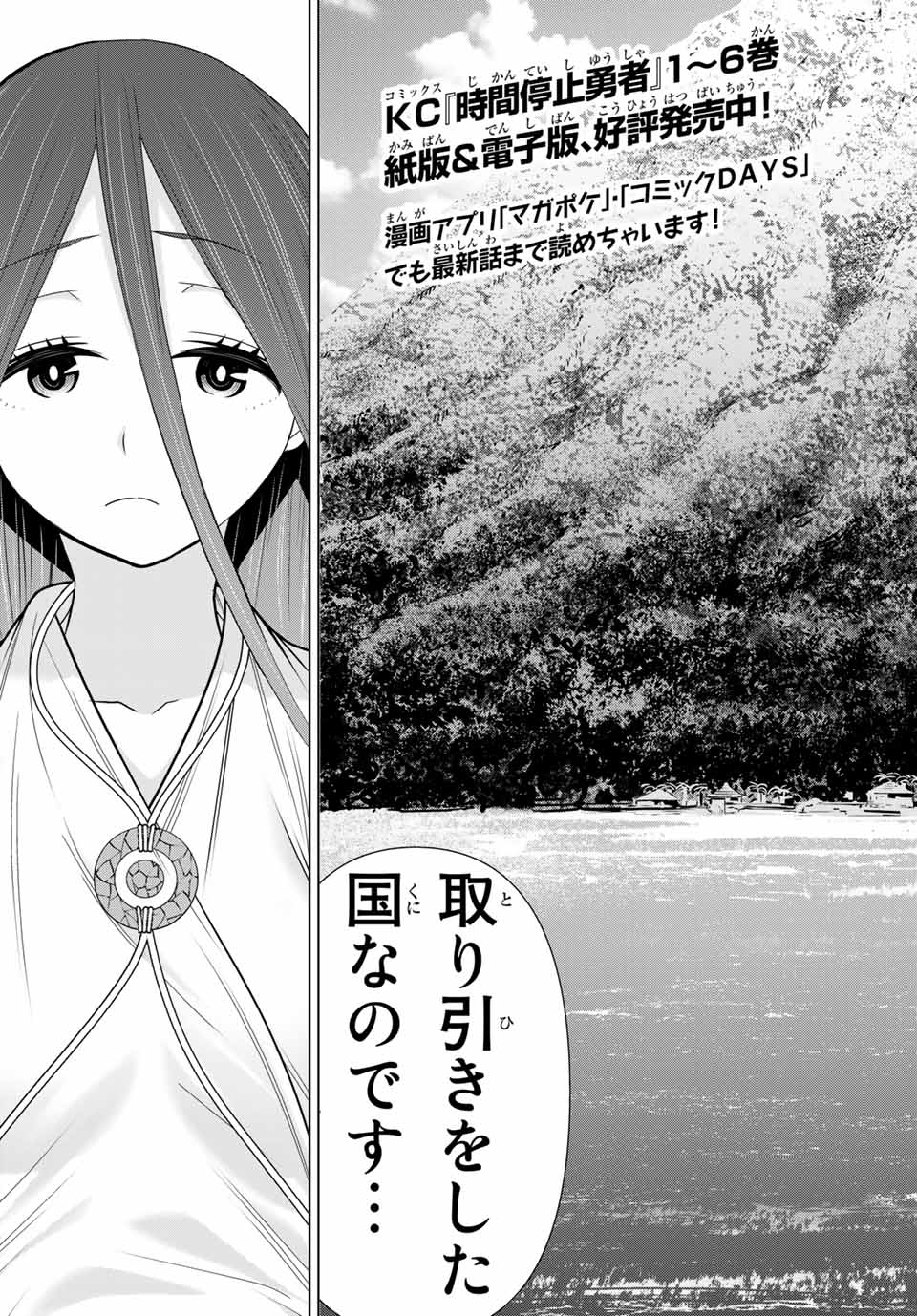 Read JIKAN TEISHI YUUSHA - YOMEI 3-KA NO SETTEI JA SEKAI O SUKUU NI WA MIJIKA SUGIRU Chapter 22.1 [High Quality / Full] - Page 3 - nicomanga.net