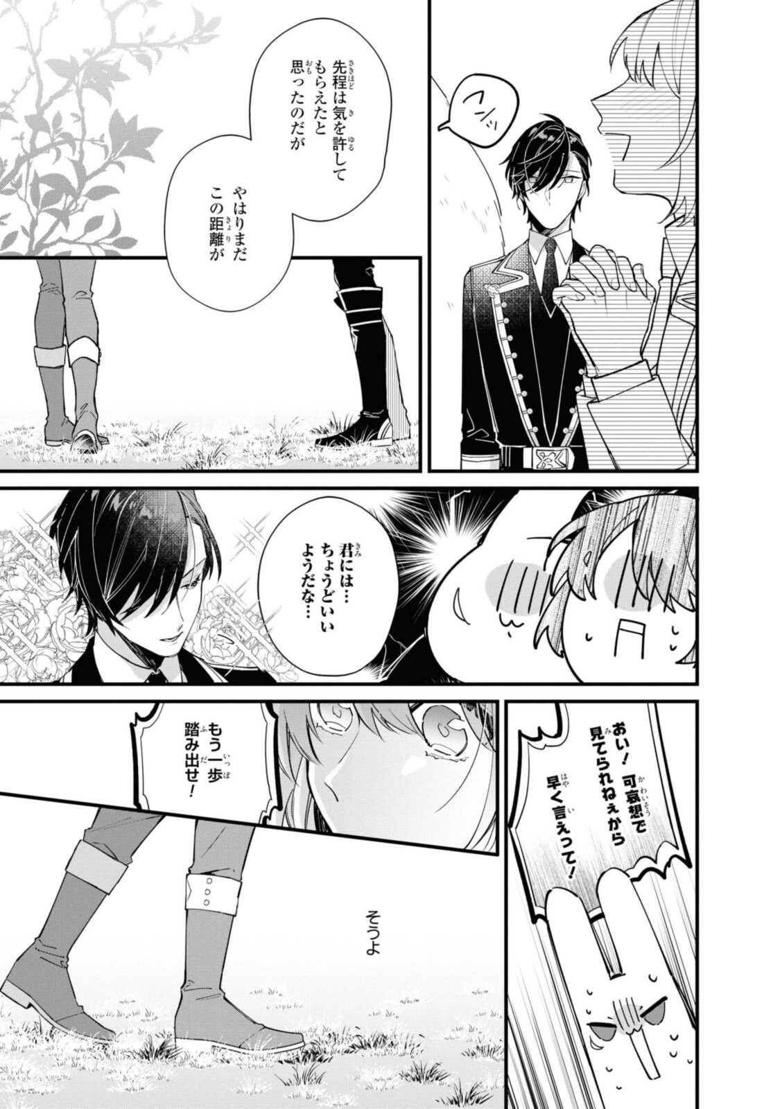 Read HIKIKOMORI REIJOU WA HANASHI NO WAKARU SEIJU-BAN Chapter 10.1 [High Quality / Full] - Page 3 - nicomanga.net