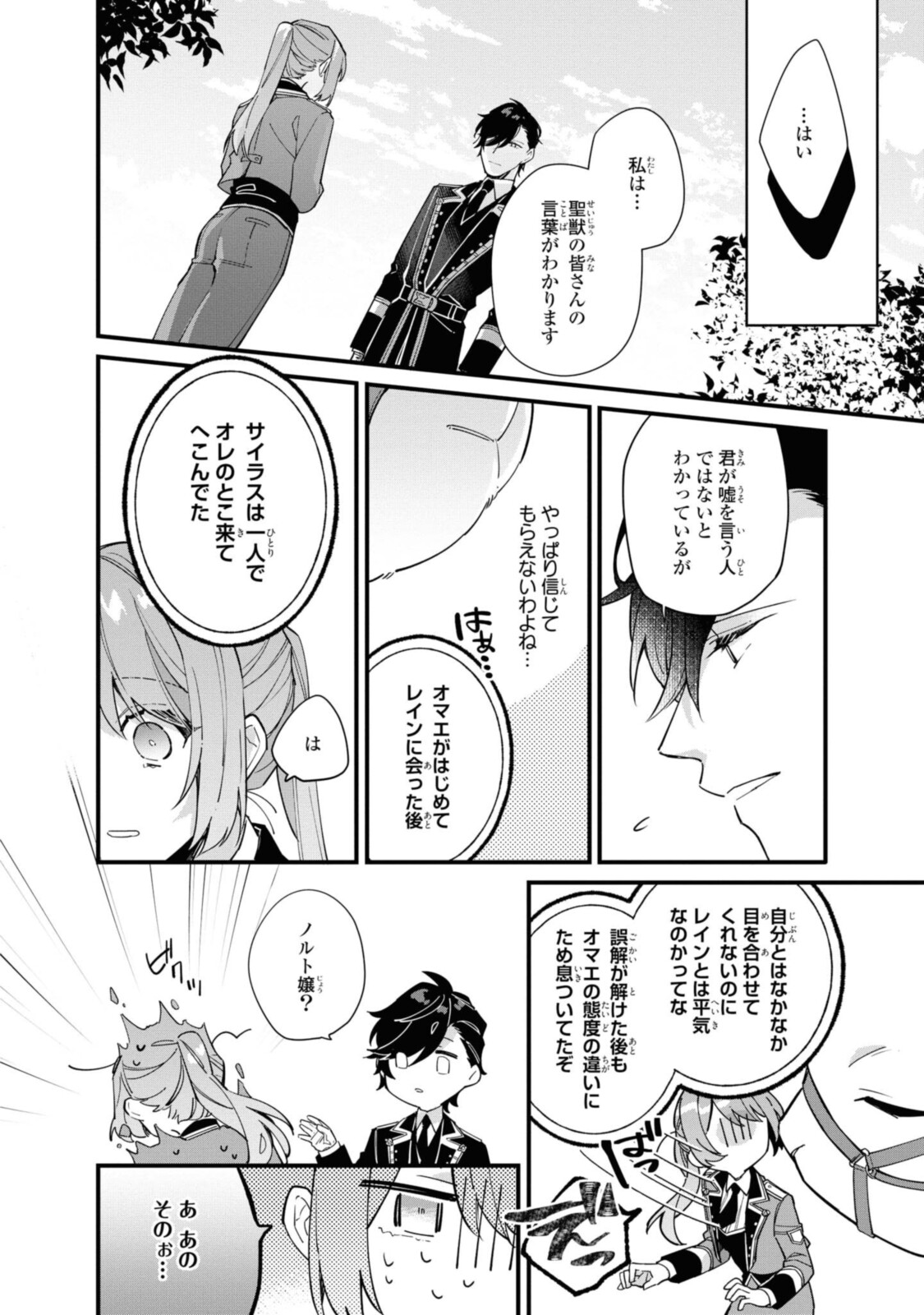 Read HIKIKOMORI REIJOU WA HANASHI NO WAKARU SEIJU-BAN Chapter 10.1 [High Quality / Full] - Page 6 - nicomanga.net