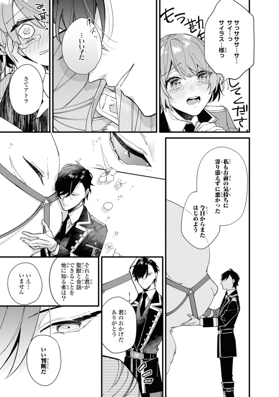 Read HIKIKOMORI REIJOU WA HANASHI NO WAKARU SEIJU-BAN Chapter 10.1 [High Quality / Full] - Page 13 - nicomanga.net
