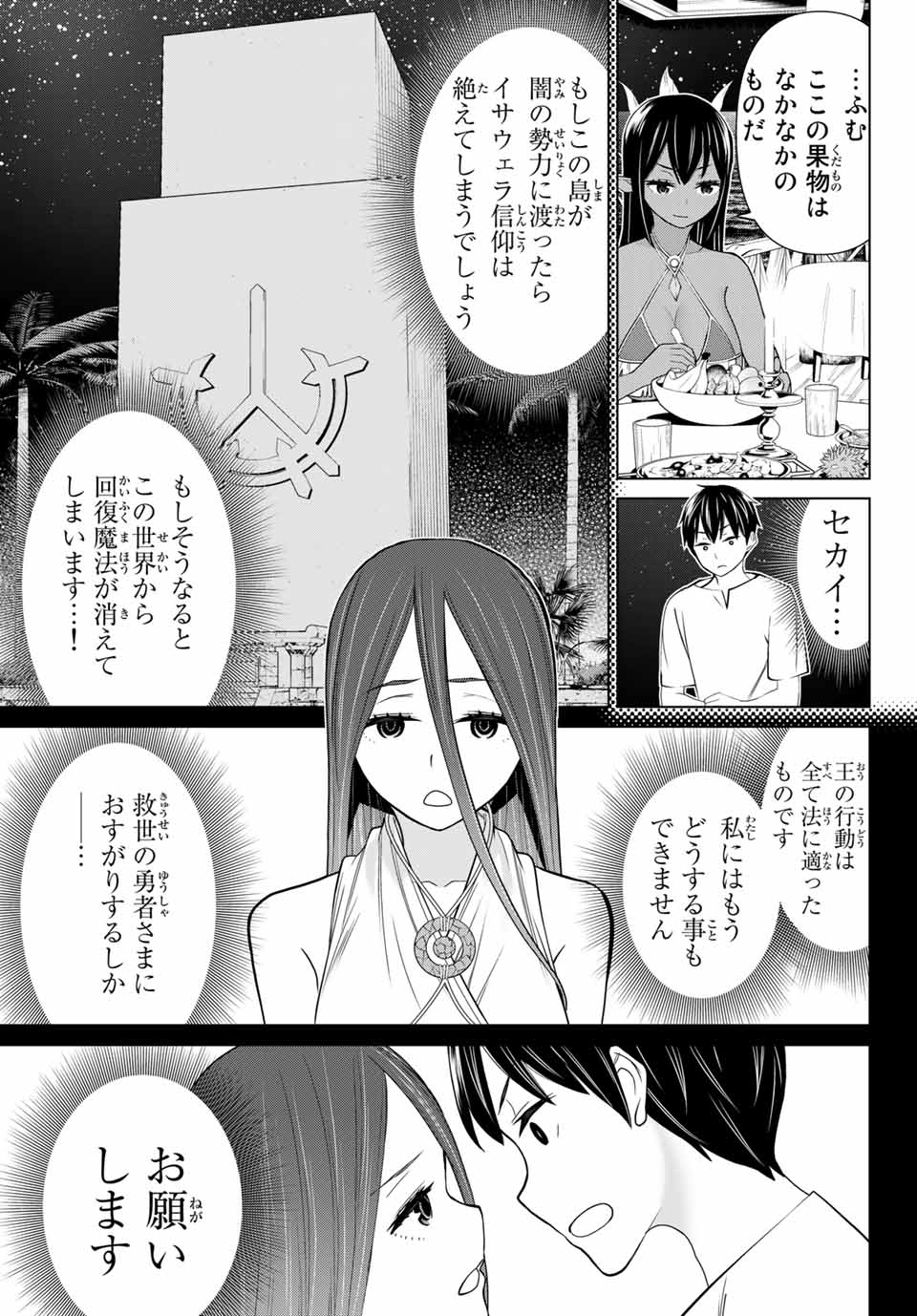 Read JIKAN TEISHI YUUSHA - YOMEI 3-KA NO SETTEI JA SEKAI O SUKUU NI WA MIJIKA SUGIRU Chapter 22.2 [High Quality / Full] - Page 16 - nicomanga.net