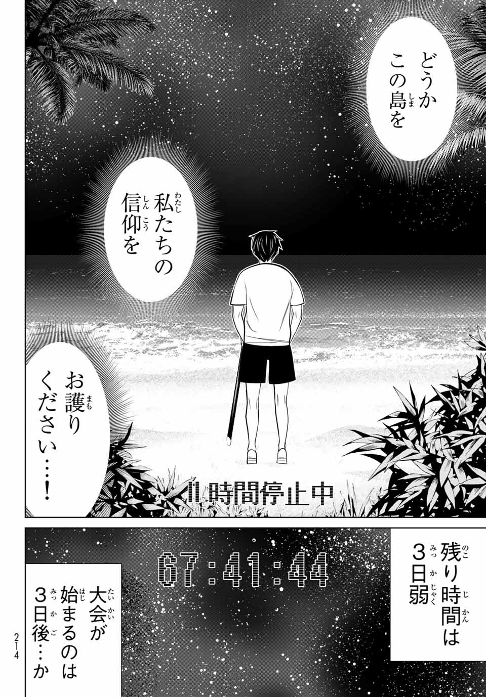 Read JIKAN TEISHI YUUSHA - YOMEI 3-KA NO SETTEI JA SEKAI O SUKUU NI WA MIJIKA SUGIRU Chapter 22.2 [High Quality / Full] - Page 17 - nicomanga.net