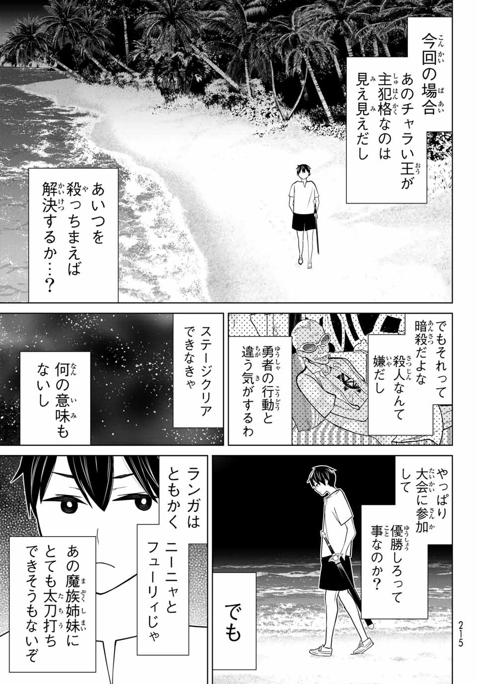 Read JIKAN TEISHI YUUSHA - YOMEI 3-KA NO SETTEI JA SEKAI O SUKUU NI WA MIJIKA SUGIRU Chapter 22.2 [High Quality / Full] - Page 18 - nicomanga.net