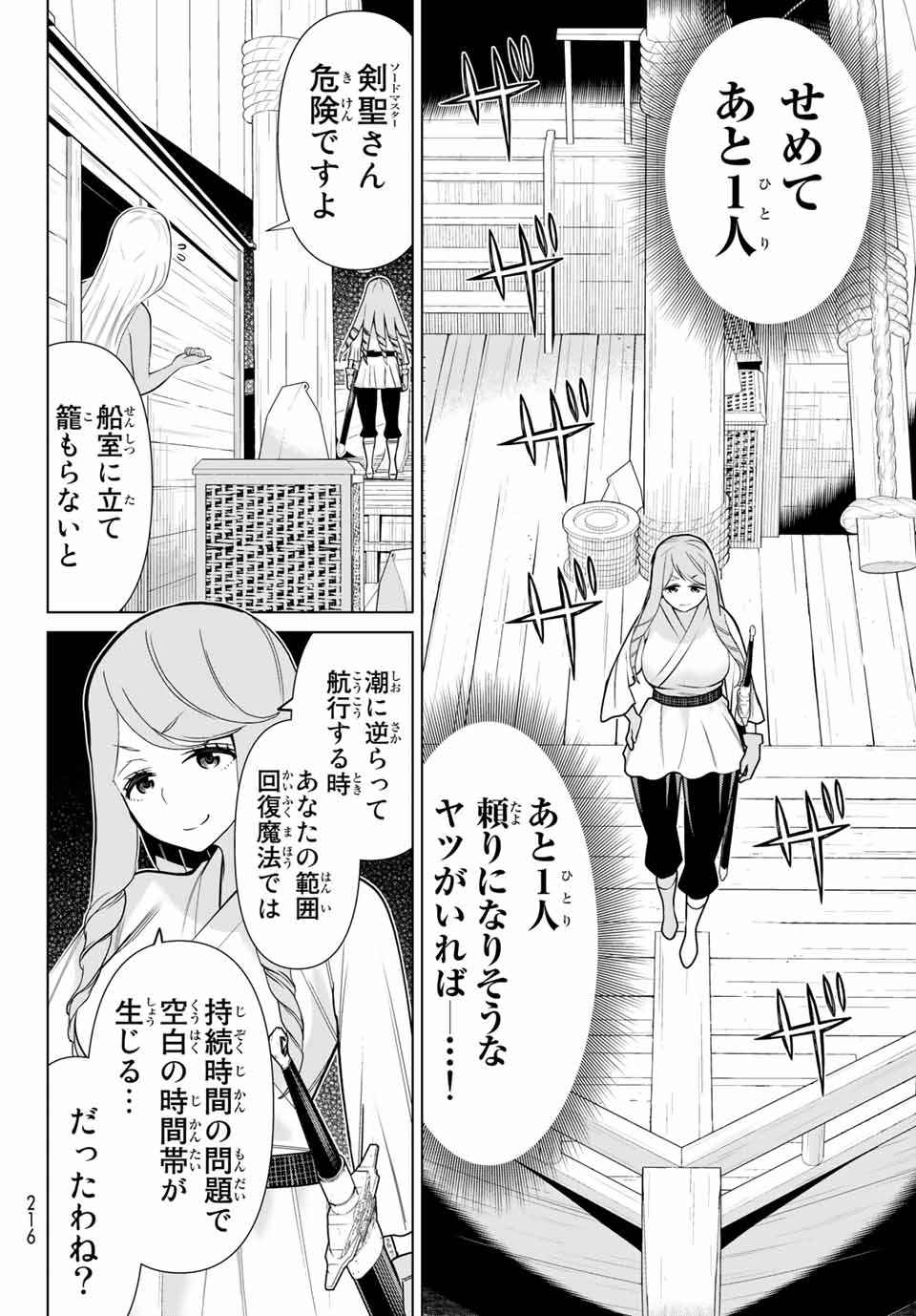 Read JIKAN TEISHI YUUSHA - YOMEI 3-KA NO SETTEI JA SEKAI O SUKUU NI WA MIJIKA SUGIRU Chapter 22.2 [High Quality / Full] - Page 19 - nicomanga.net