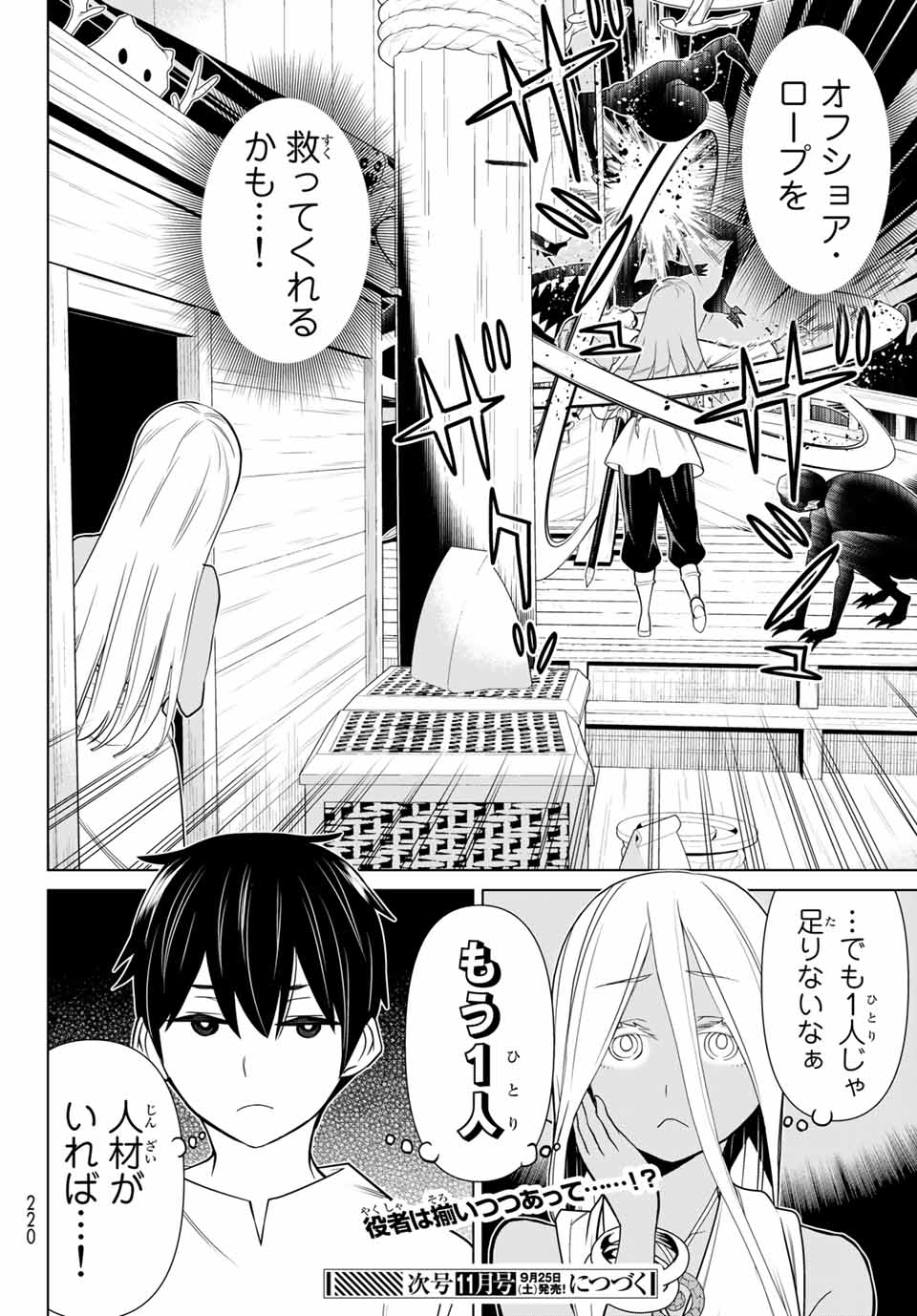 Read JIKAN TEISHI YUUSHA - YOMEI 3-KA NO SETTEI JA SEKAI O SUKUU NI WA MIJIKA SUGIRU Chapter 22.2 [High Quality / Full] - Page 23 - nicomanga.net