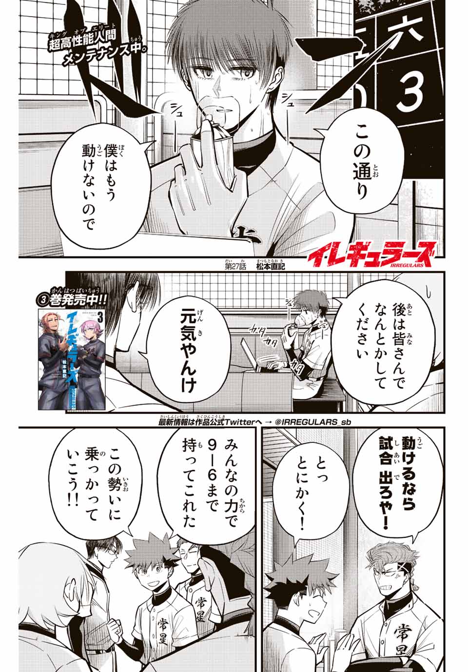 Read IRREGULARS Chapter 27 [High Quality / Full] - Page 1 - nicomanga.com