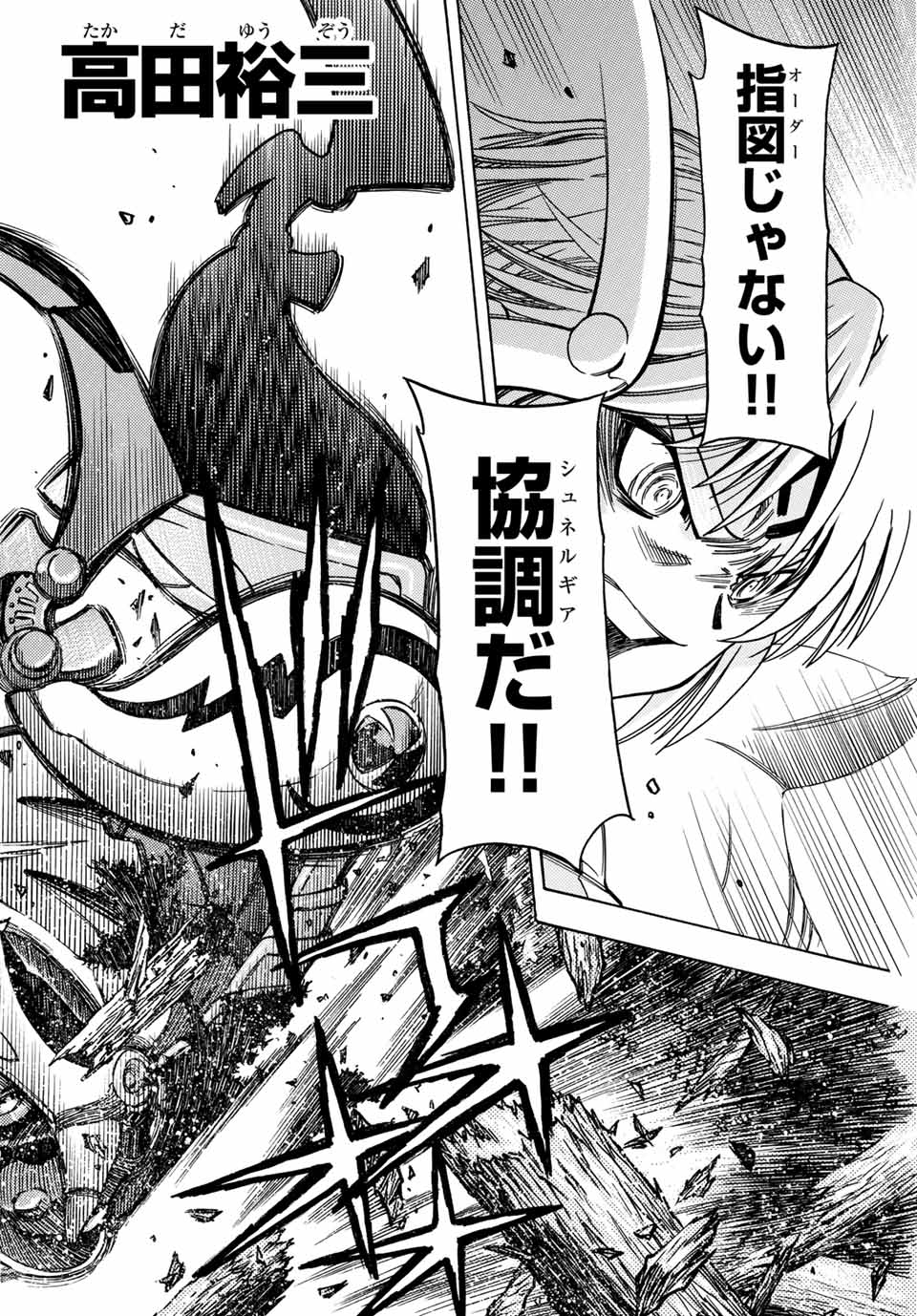 MUGOU NO SYNERGY Chapter 20 page 2 - nihonkuni.com
