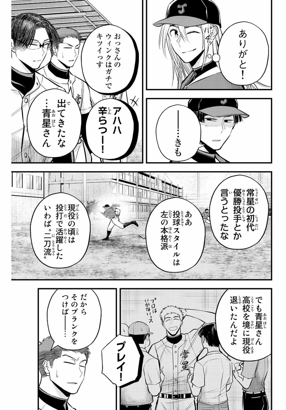 Read IRREGULARS Chapter 27 [High Quality / Full] - Page 3 - nicomanga.com