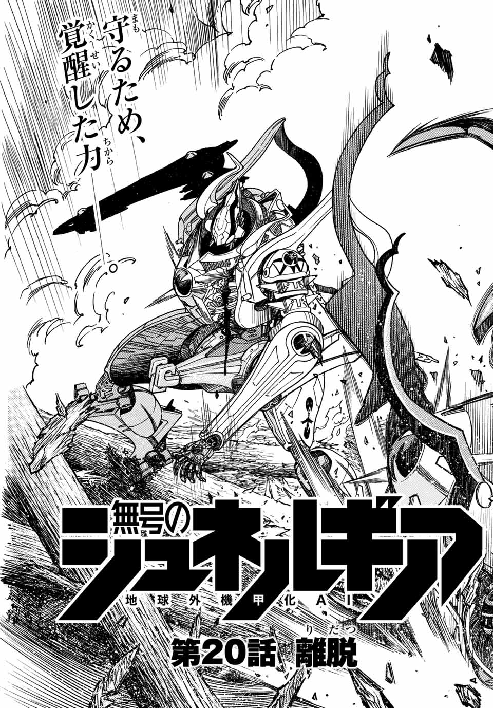 MUGOU NO SYNERGY Chapter 20 page 3 - nihonkuni.com