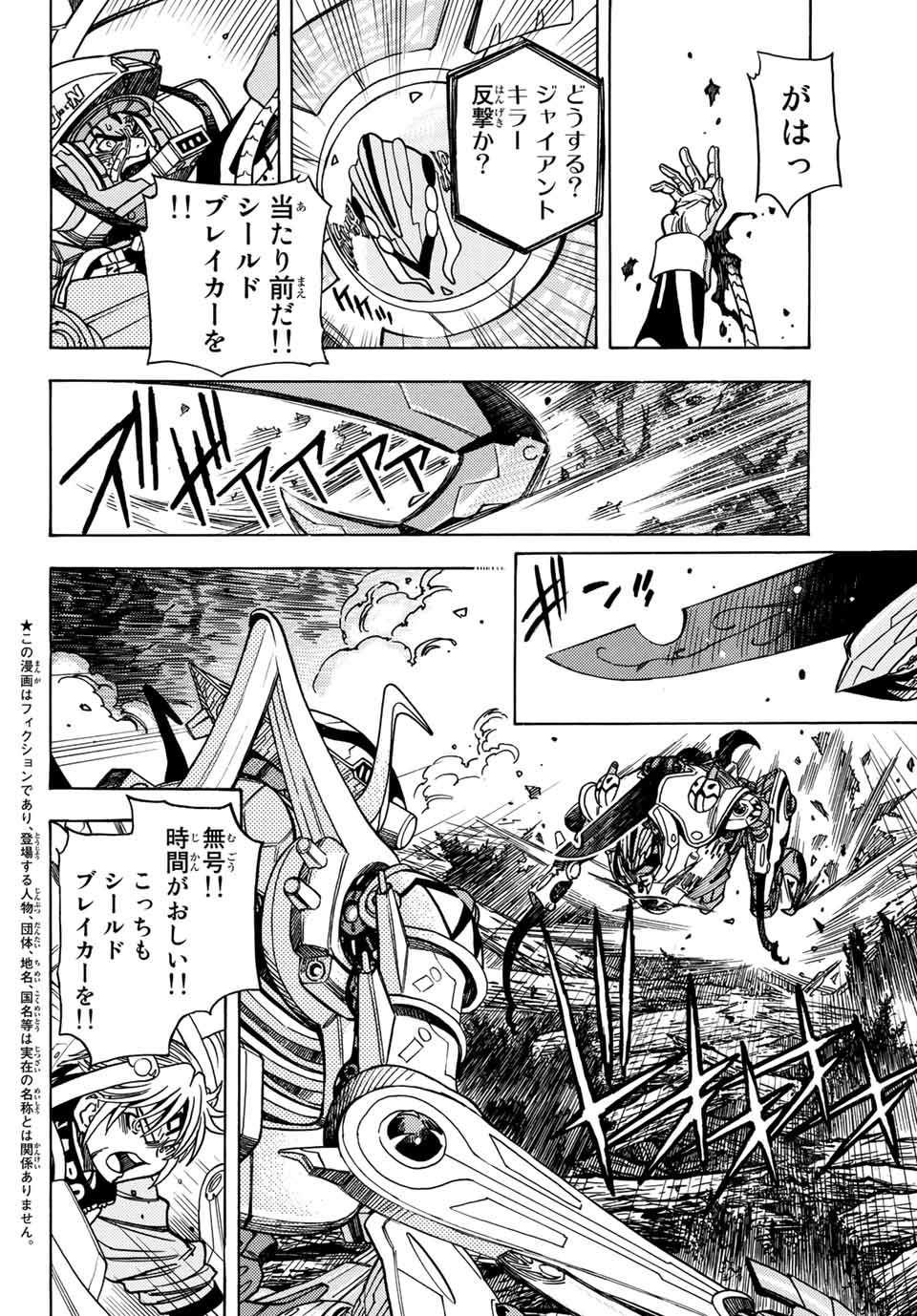 MUGOU NO SYNERGY Chapter 20 page 4 - nihonkuni.com