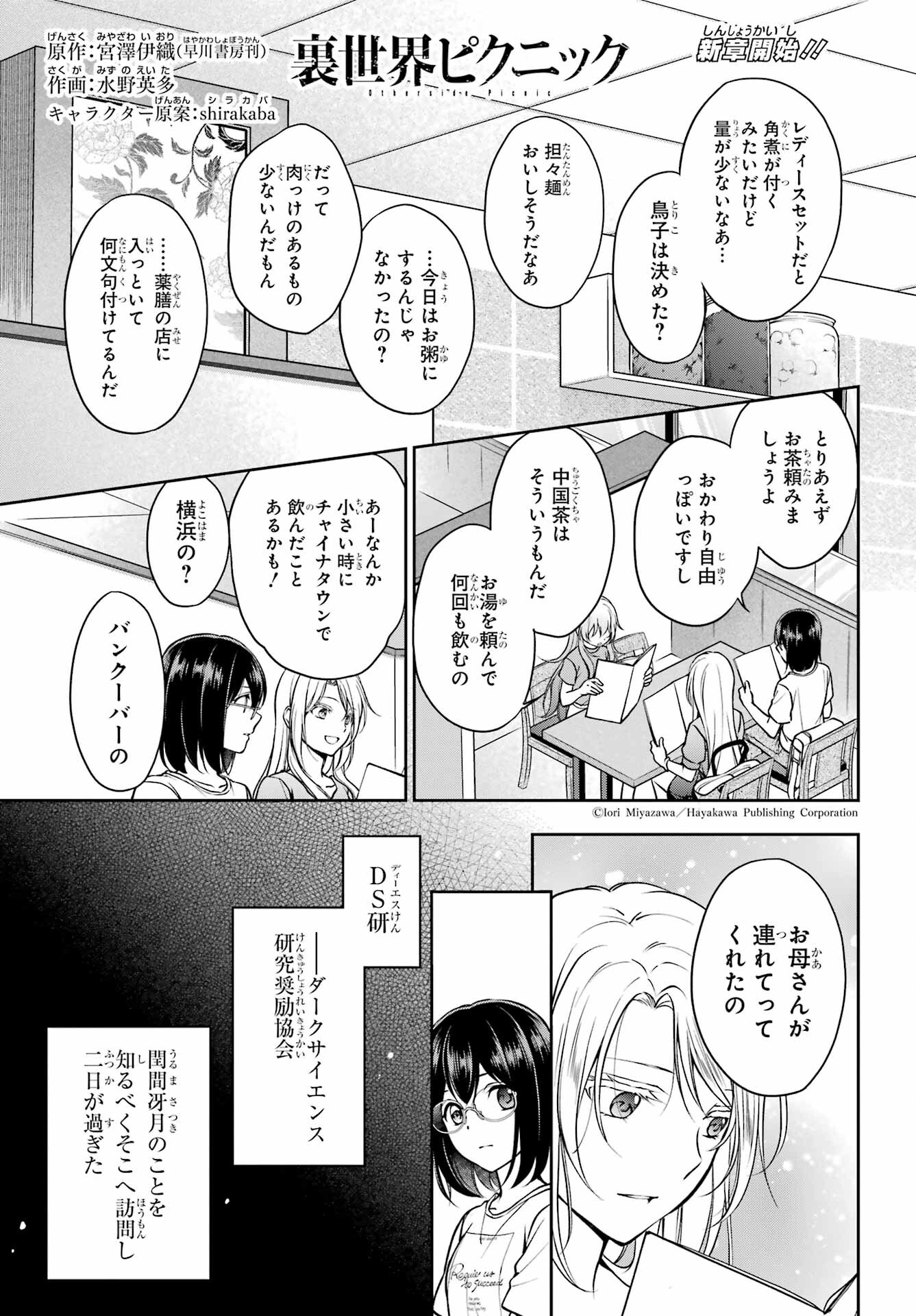 Read URASEKAI PICNIC Chapter 48 [High Quality / Full] - Page 1 - nicomanga.com
