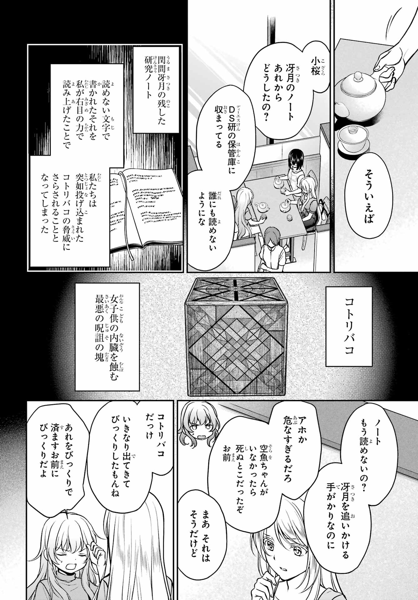 Read URASEKAI PICNIC Chapter 48 [High Quality / Full] - Page 2 - nicomanga.com