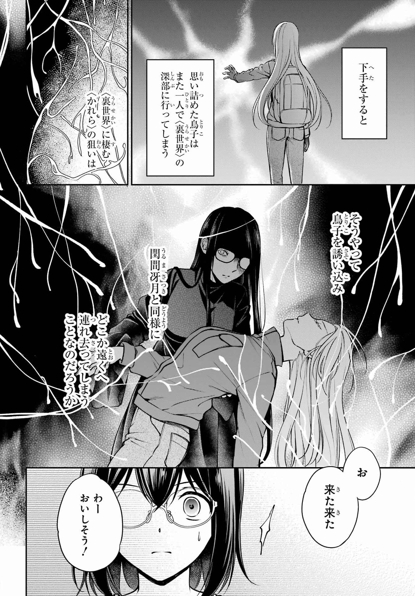 Read URASEKAI PICNIC Chapter 48 [High Quality / Full] - Page 4 - nicomanga.com