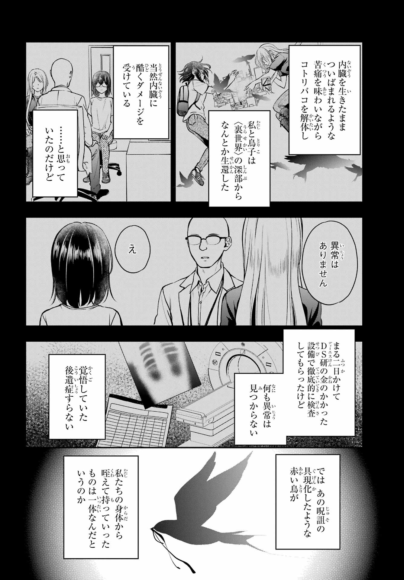 Read URASEKAI PICNIC Chapter 48 [High Quality / Full] - Page 6 - nicomanga.com