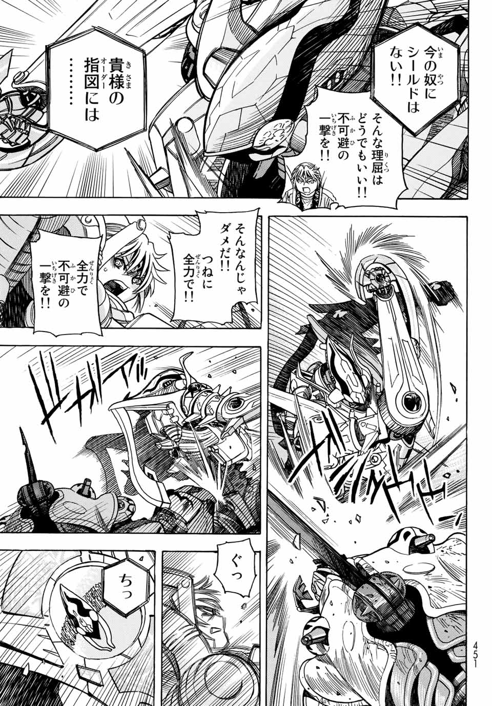 MUGOU NO SYNERGY Chapter 20 page 5 - nihonkuni.com