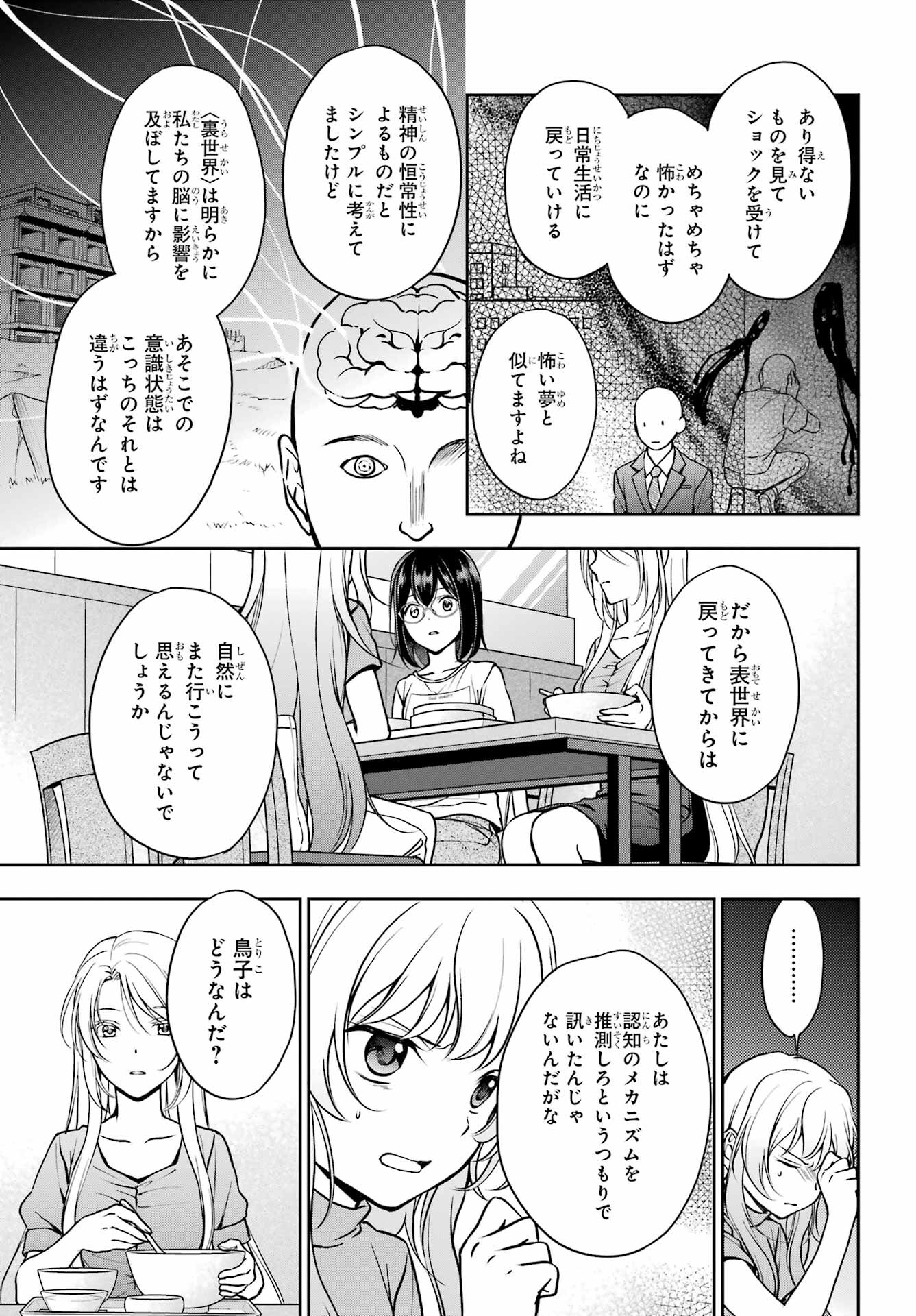 Read URASEKAI PICNIC Chapter 48 [High Quality / Full] - Page 11 - nicomanga.com
