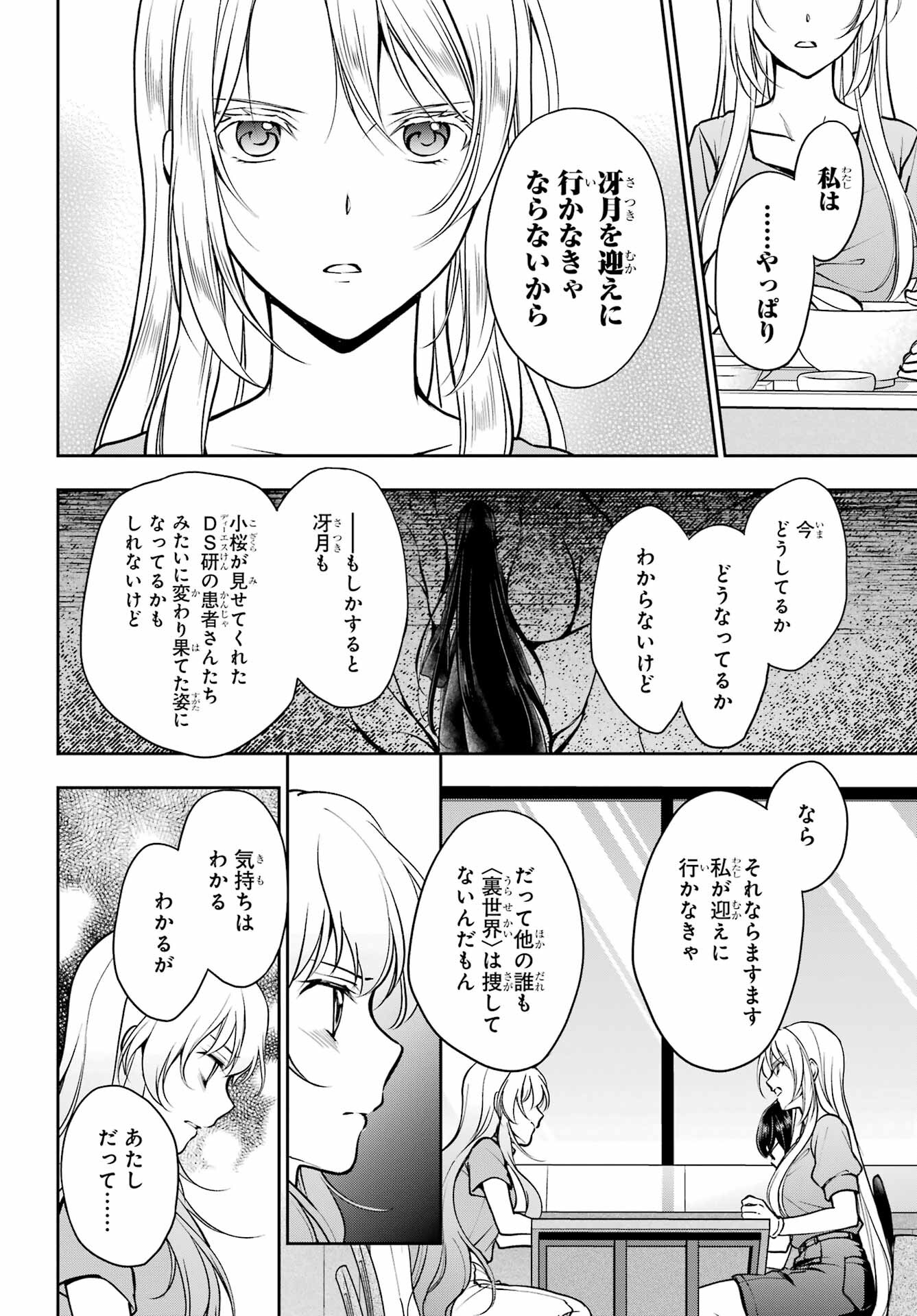 Read URASEKAI PICNIC Chapter 48 [High Quality / Full] - Page 12 - nicomanga.com